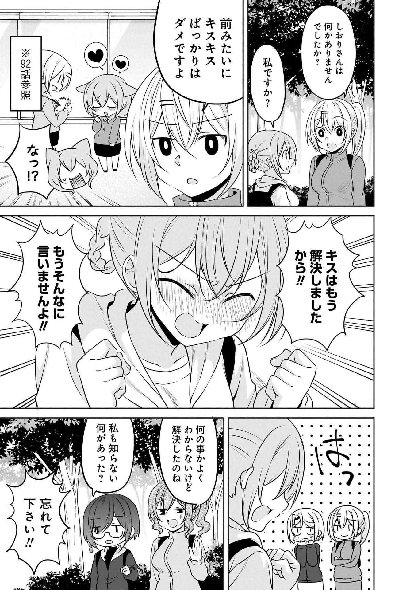 Uchi no Kaisha no Chiisai Senpai no Hanashi - Chapter 103 - Page 9