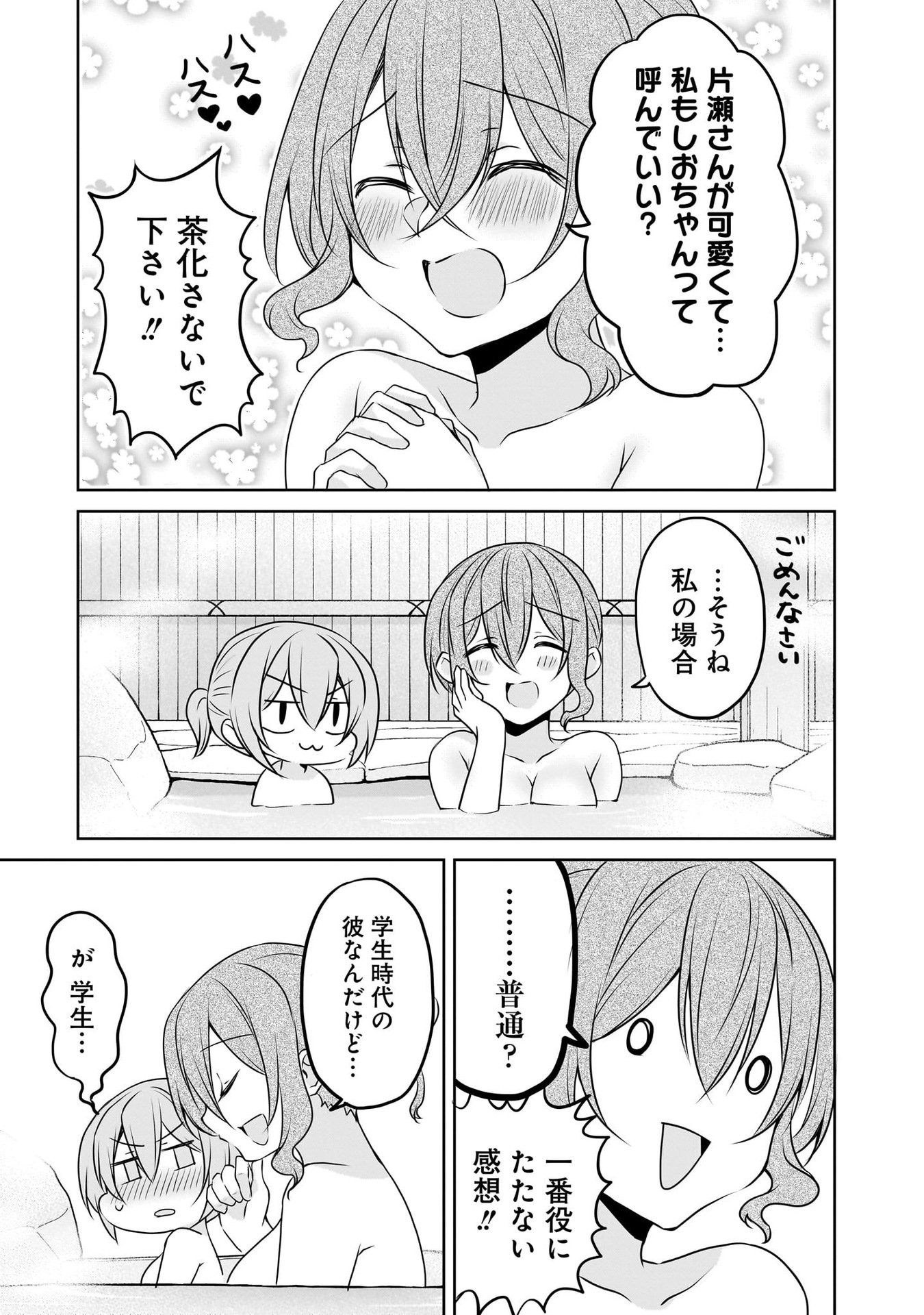 Uchi no Kaisha no Chiisai Senpai no Hanashi - Chapter 104.5 - Page 3
