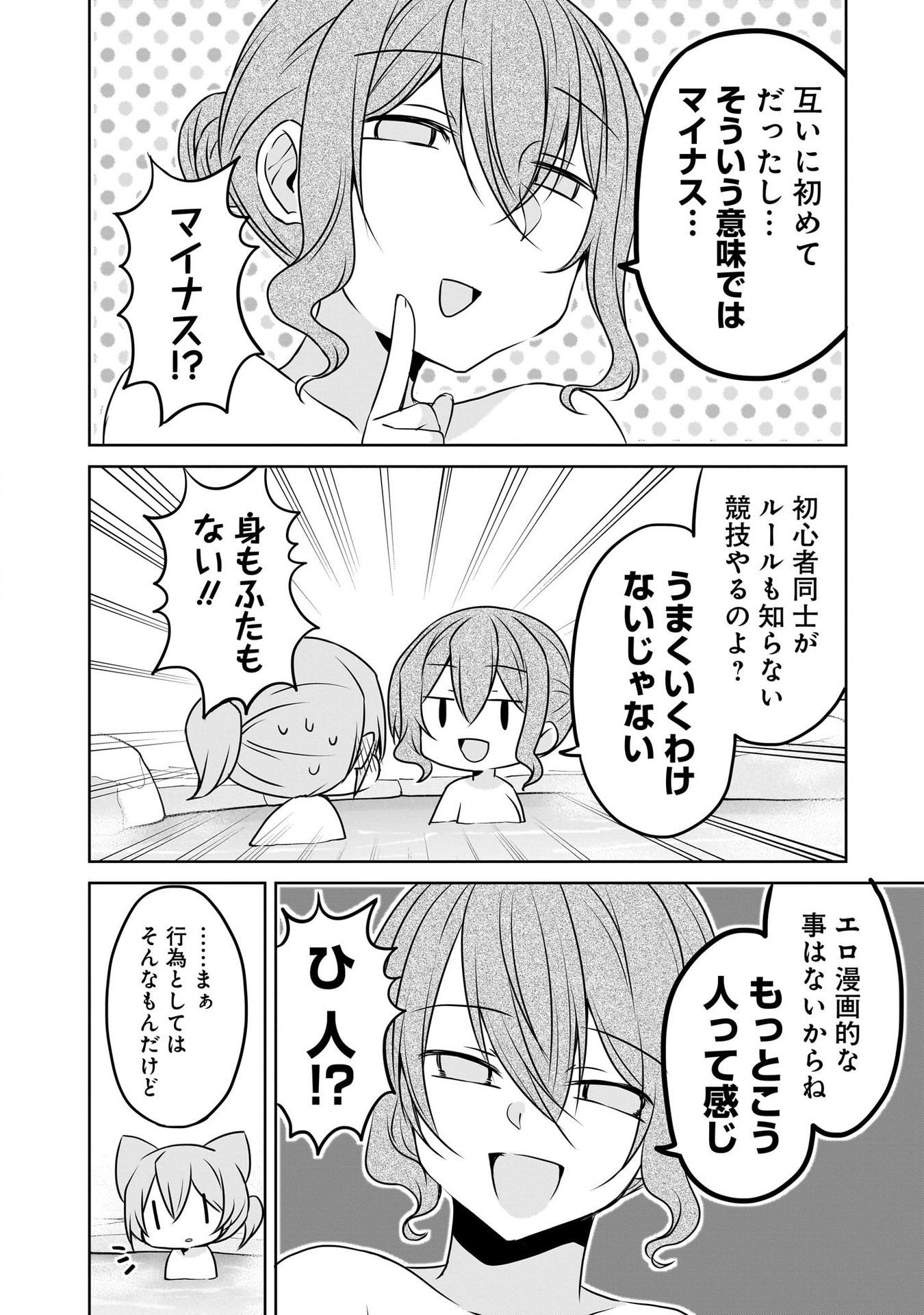 Uchi no Kaisha no Chiisai Senpai no Hanashi - Chapter 104.5 - Page 4
