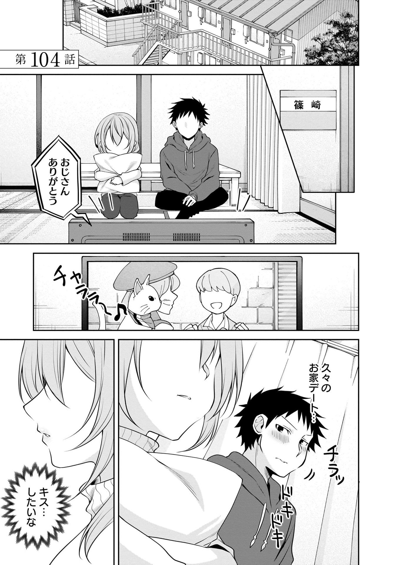 Uchi no Kaisha no Chiisai Senpai no Hanashi - Chapter 104 - Page 1