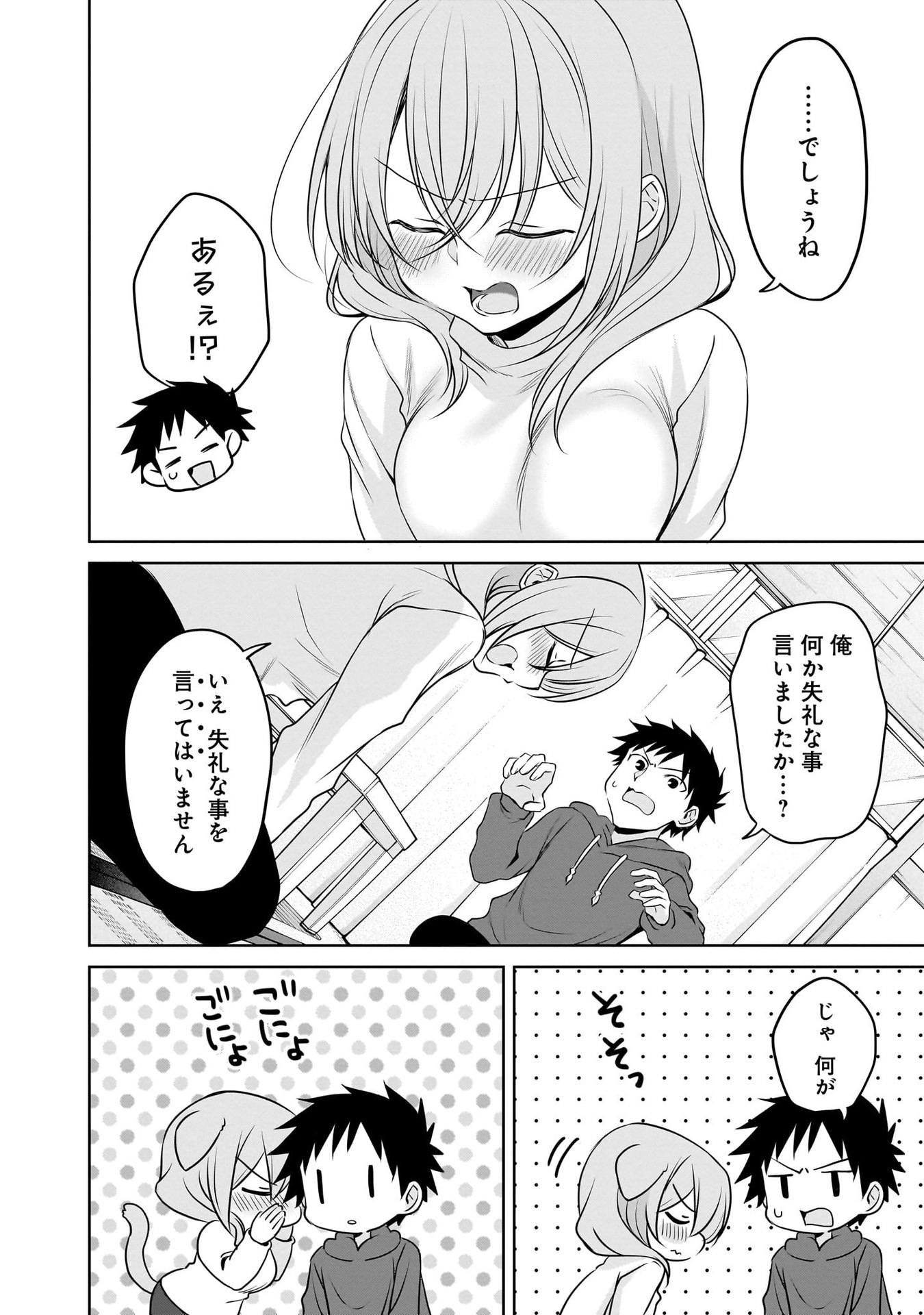 Uchi no Kaisha no Chiisai Senpai no Hanashi - Chapter 104 - Page 12