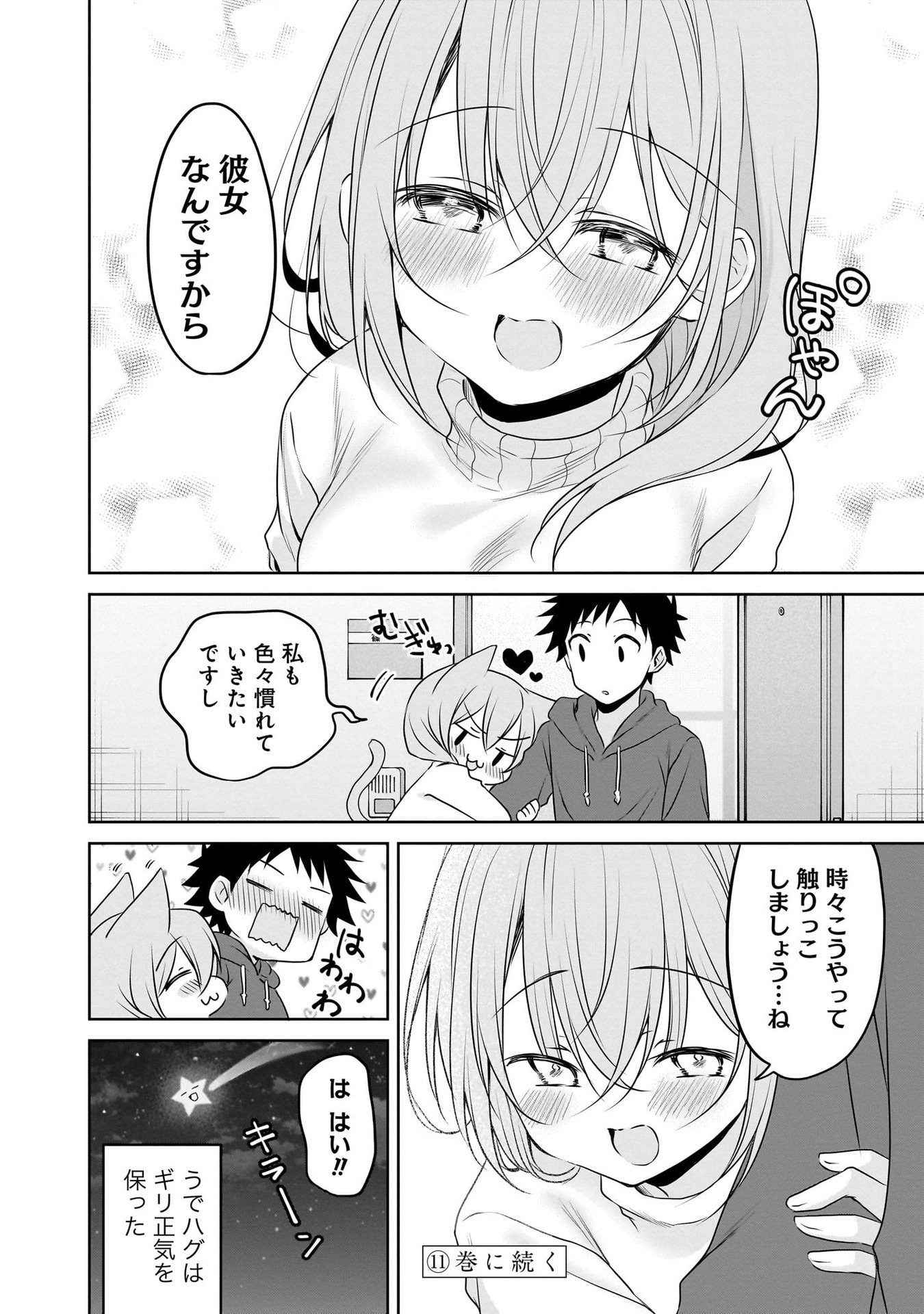 Uchi no Kaisha no Chiisai Senpai no Hanashi - Chapter 104 - Page 14