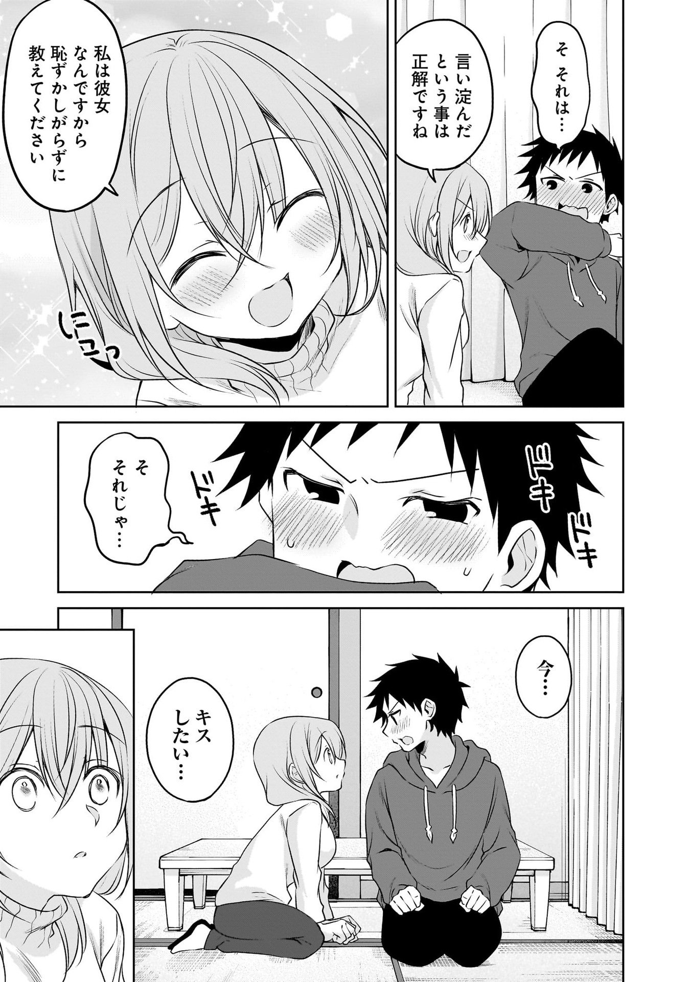 Uchi no Kaisha no Chiisai Senpai no Hanashi - Chapter 104 - Page 3