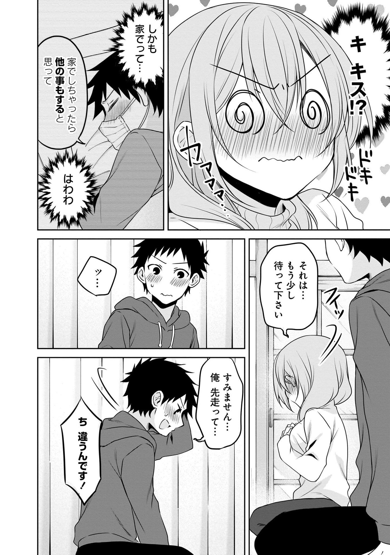 Uchi no Kaisha no Chiisai Senpai no Hanashi - Chapter 104 - Page 4