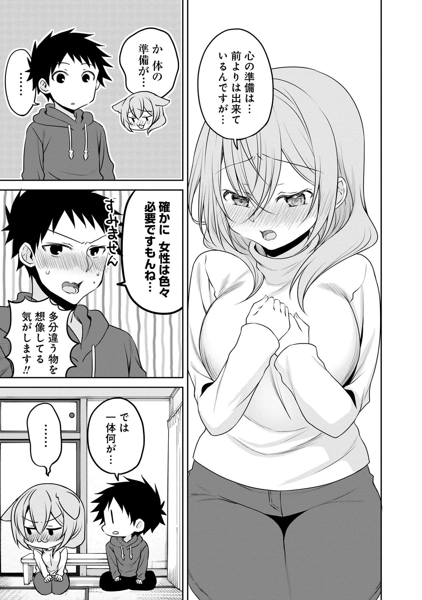 Uchi no Kaisha no Chiisai Senpai no Hanashi - Chapter 104 - Page 5