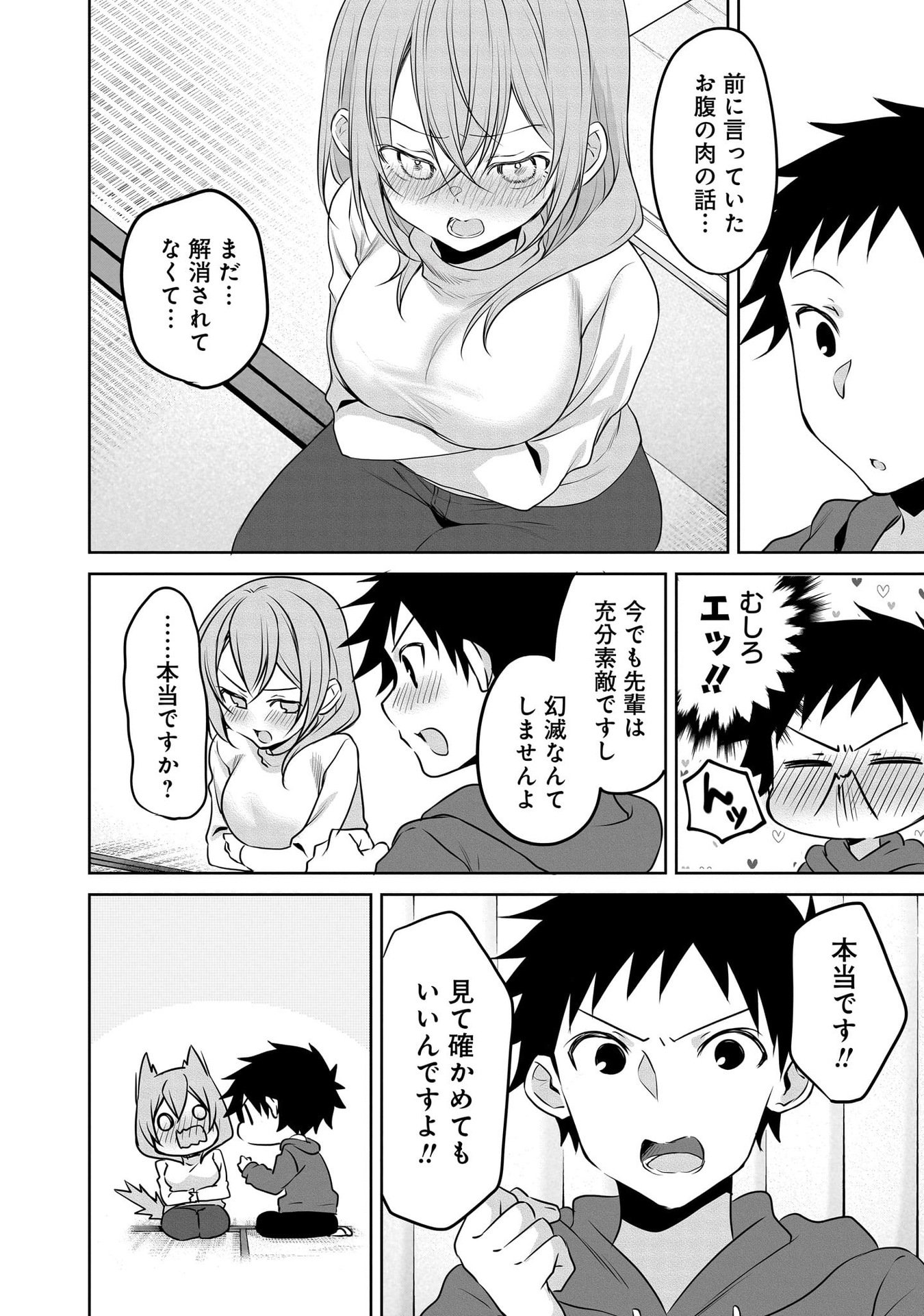Uchi no Kaisha no Chiisai Senpai no Hanashi - Chapter 104 - Page 6
