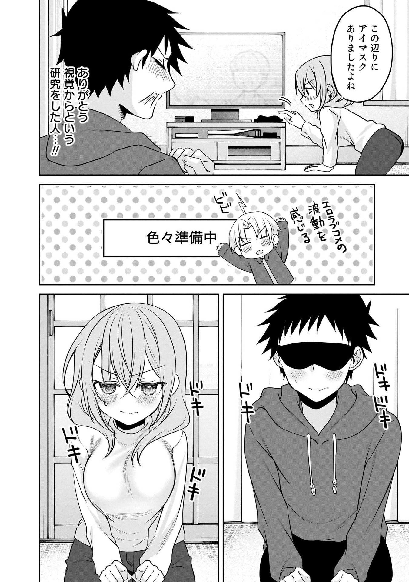 Uchi no Kaisha no Chiisai Senpai no Hanashi - Chapter 104 - Page 8