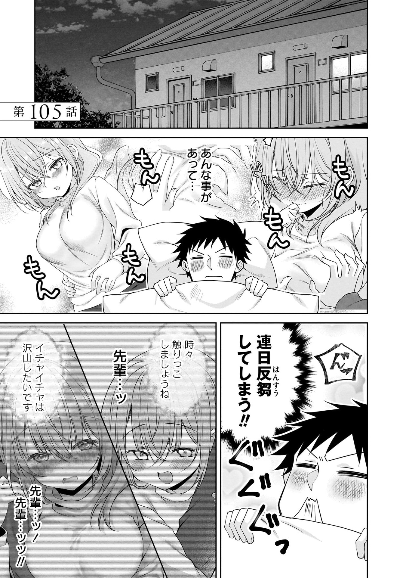 Uchi no Kaisha no Chiisai Senpai no Hanashi - Chapter 105 - Page 1