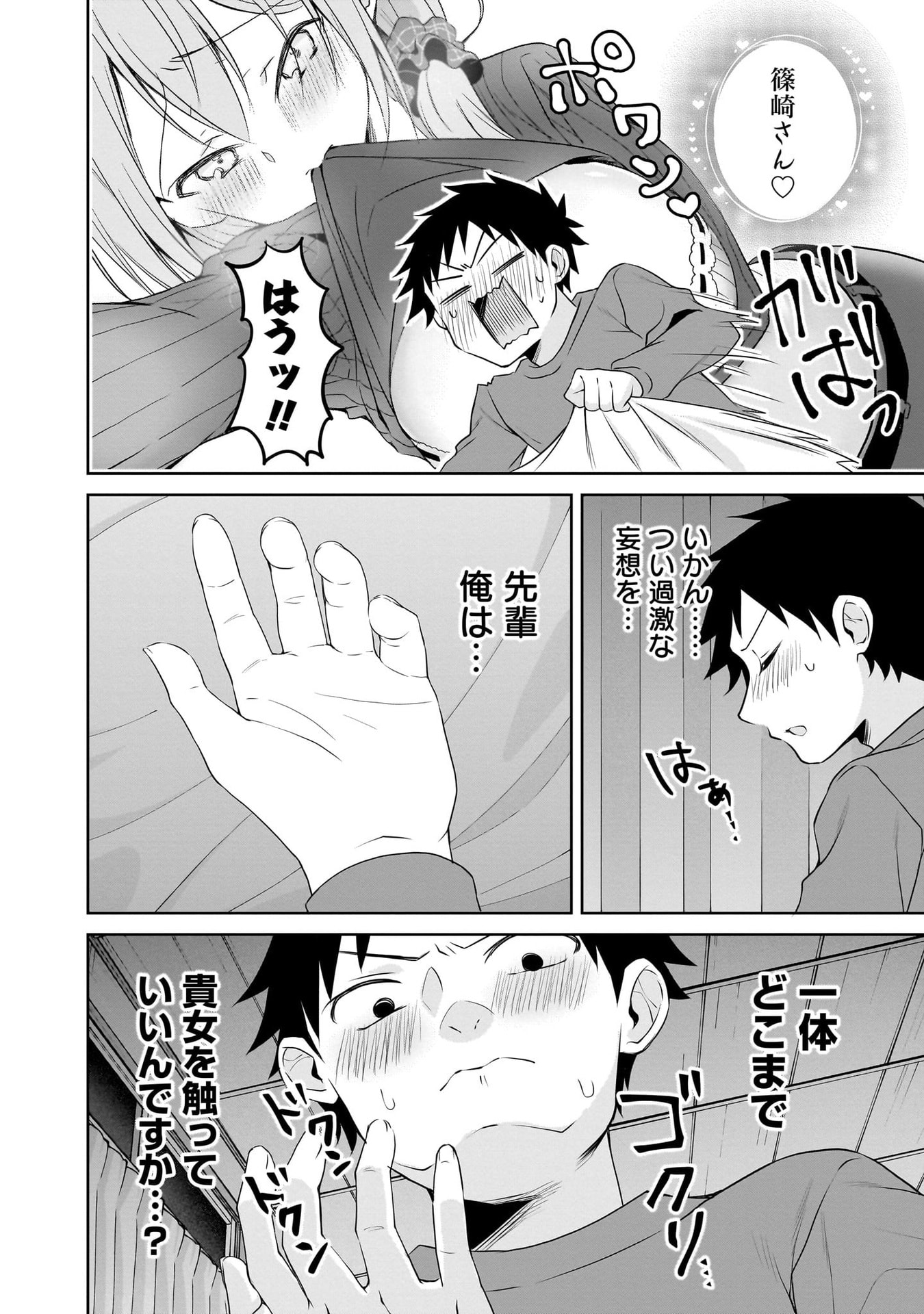 Uchi no Kaisha no Chiisai Senpai no Hanashi - Chapter 105 - Page 2