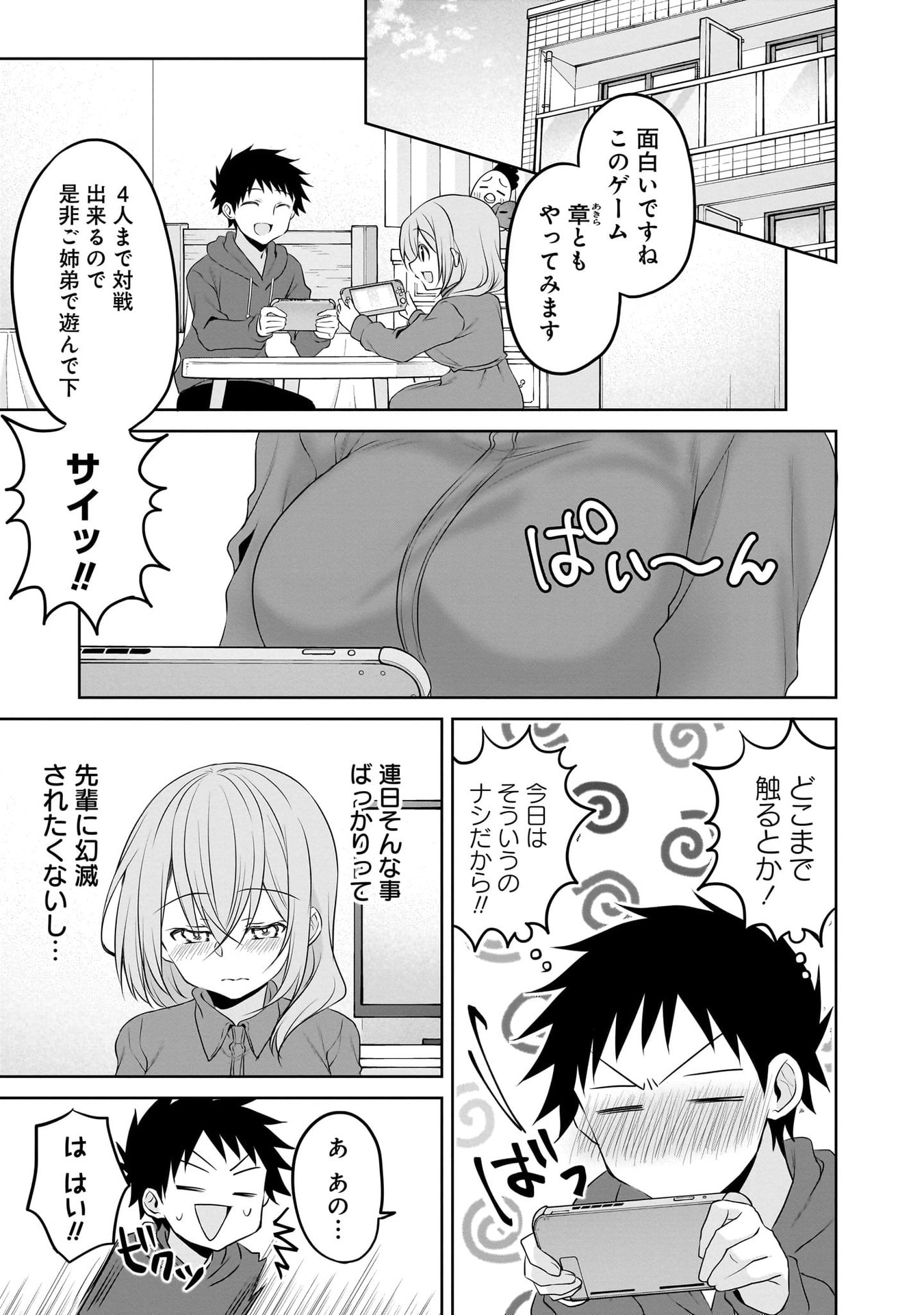 Uchi no Kaisha no Chiisai Senpai no Hanashi - Chapter 105 - Page 3