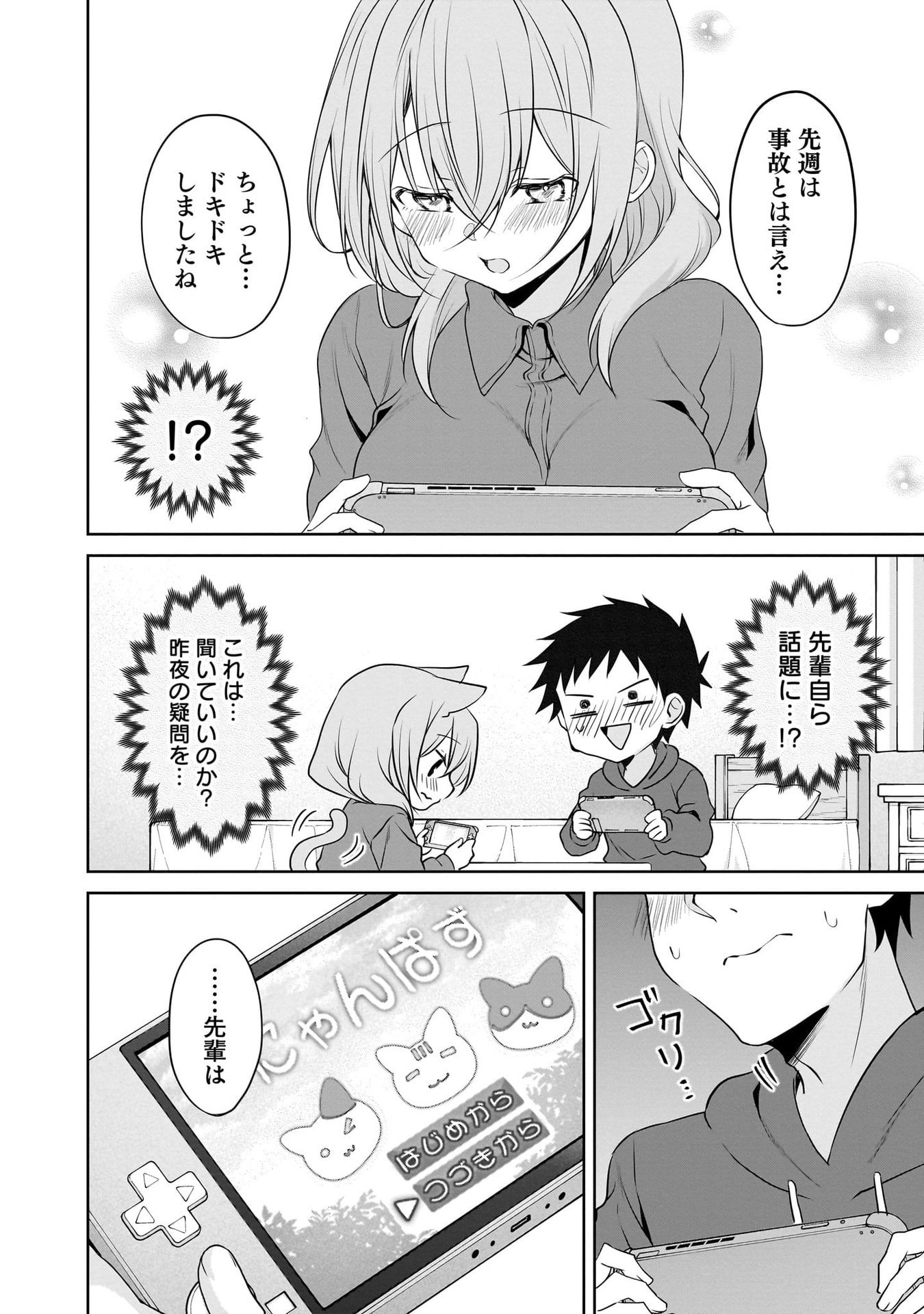 Uchi no Kaisha no Chiisai Senpai no Hanashi - Chapter 105 - Page 4