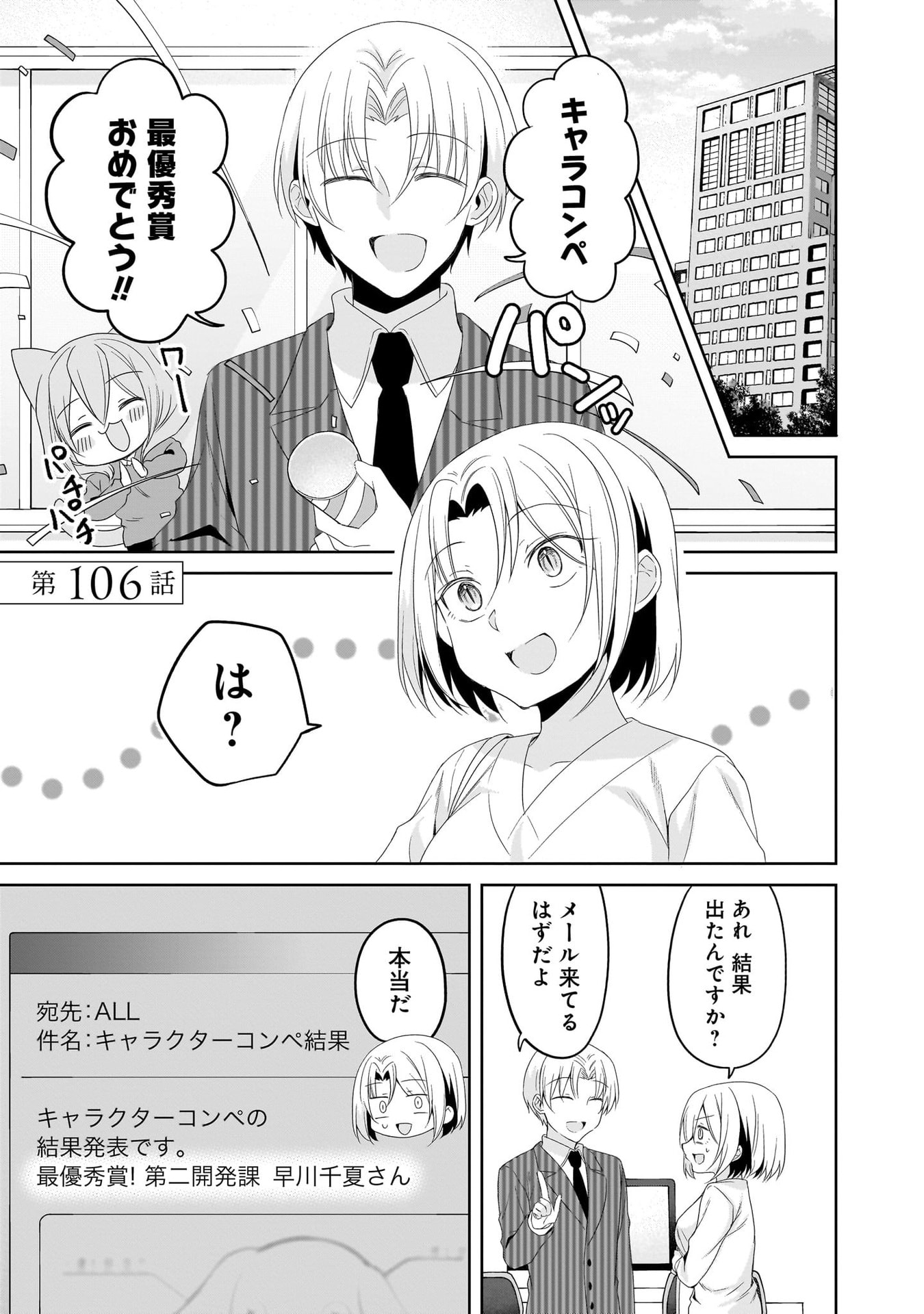Uchi no Kaisha no Chiisai Senpai no Hanashi - Chapter 106 - Page 1