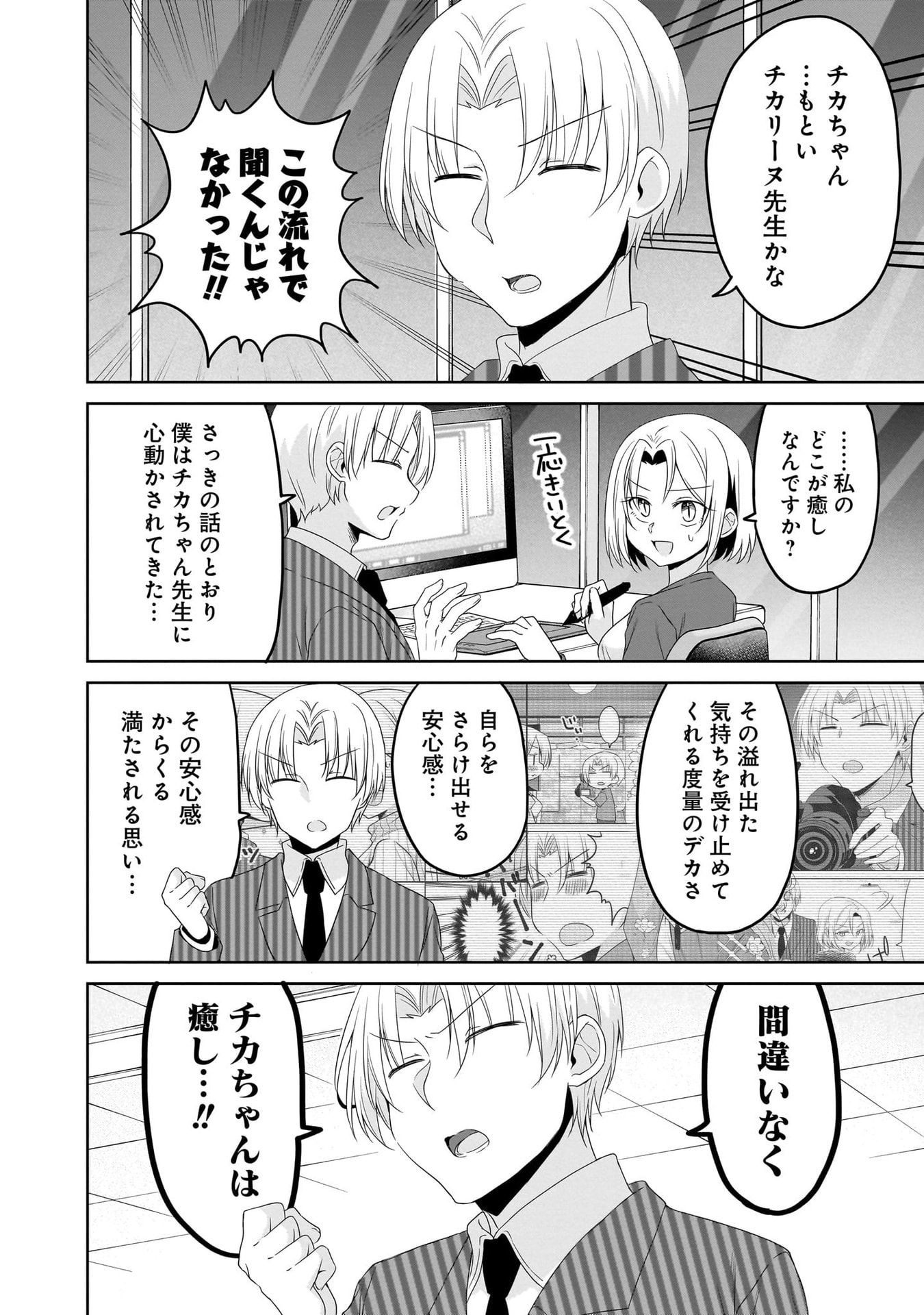 Uchi no Kaisha no Chiisai Senpai no Hanashi - Chapter 106 - Page 10