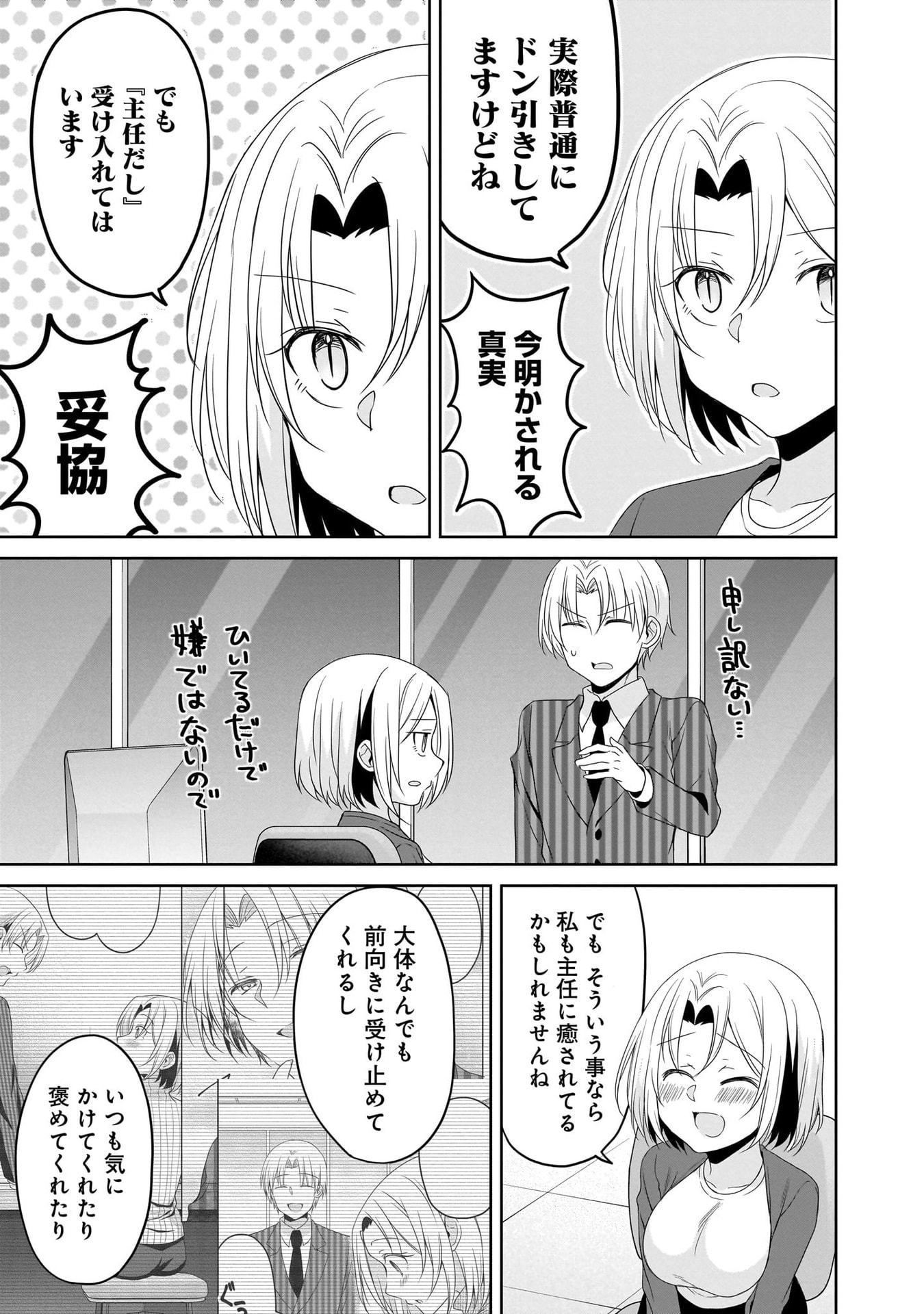 Uchi no Kaisha no Chiisai Senpai no Hanashi - Chapter 106 - Page 11