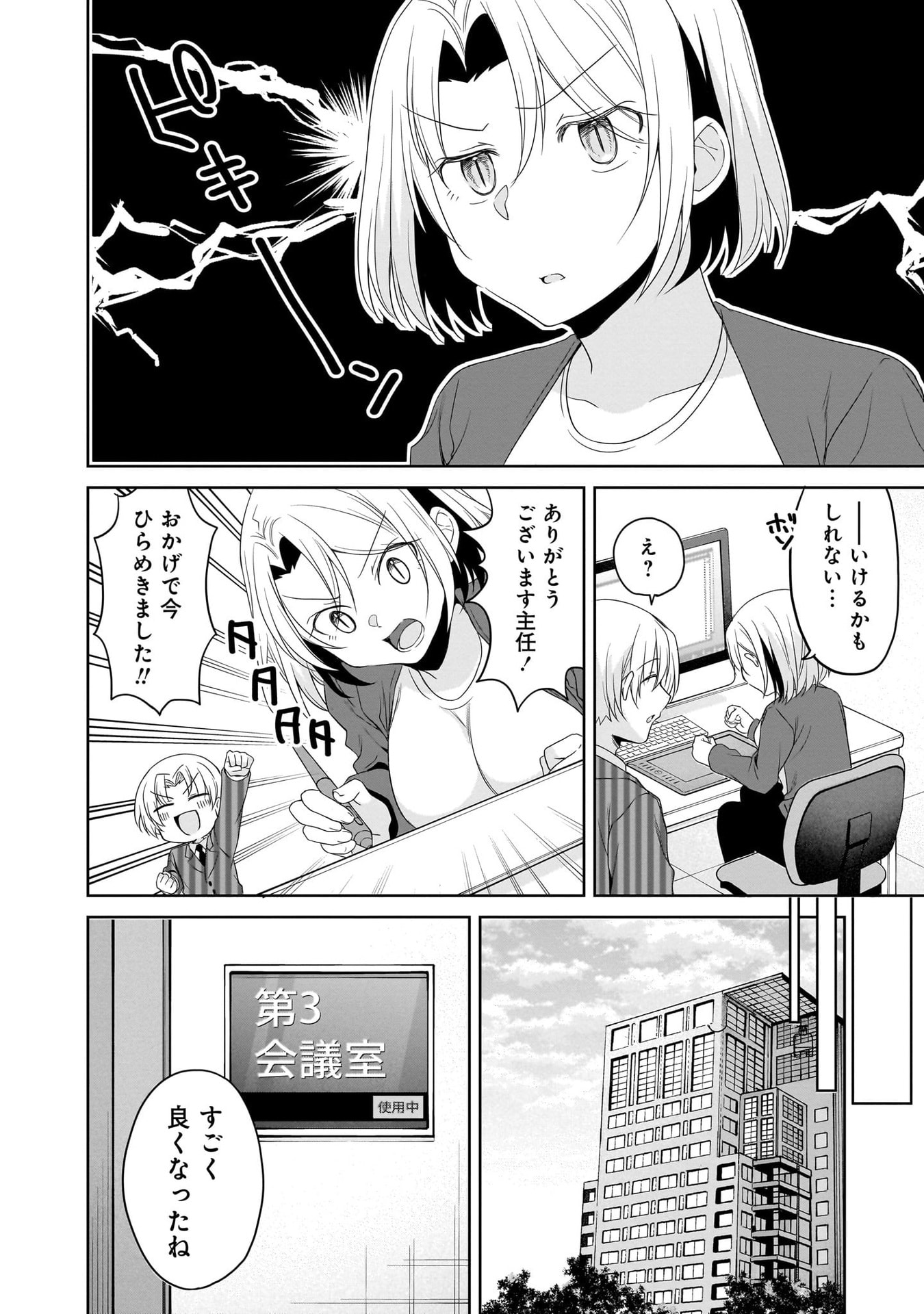 Uchi no Kaisha no Chiisai Senpai no Hanashi - Chapter 106 - Page 12