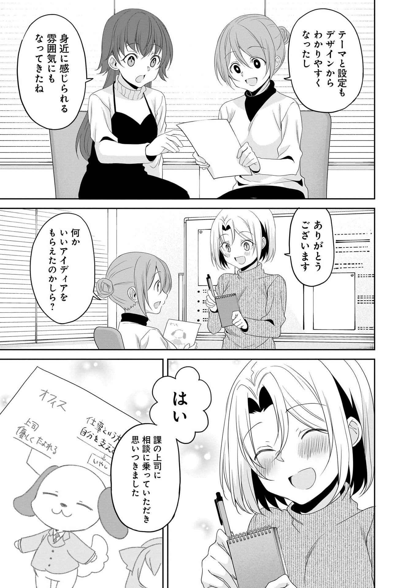 Uchi no Kaisha no Chiisai Senpai no Hanashi - Chapter 106 - Page 13