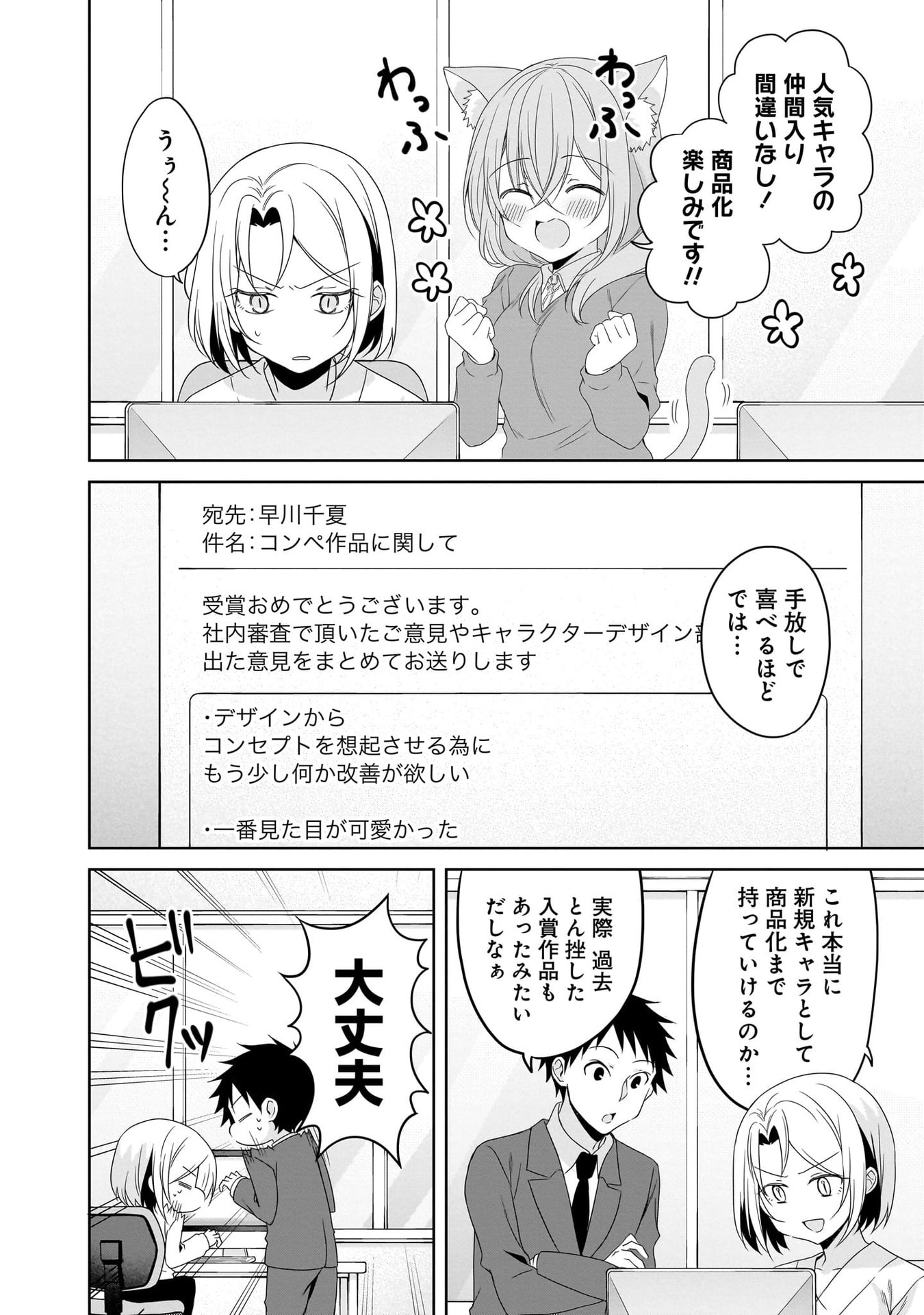 Uchi no Kaisha no Chiisai Senpai no Hanashi - Chapter 106 - Page 2