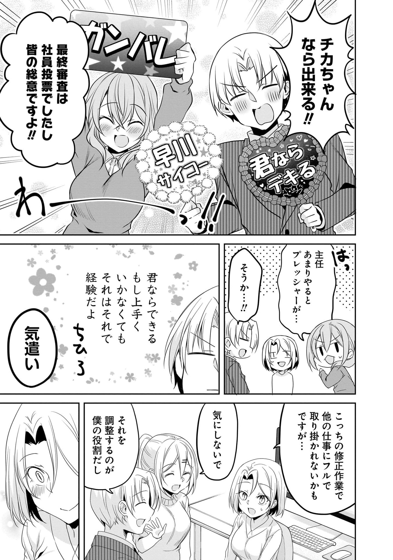 Uchi no Kaisha no Chiisai Senpai no Hanashi - Chapter 106 - Page 3