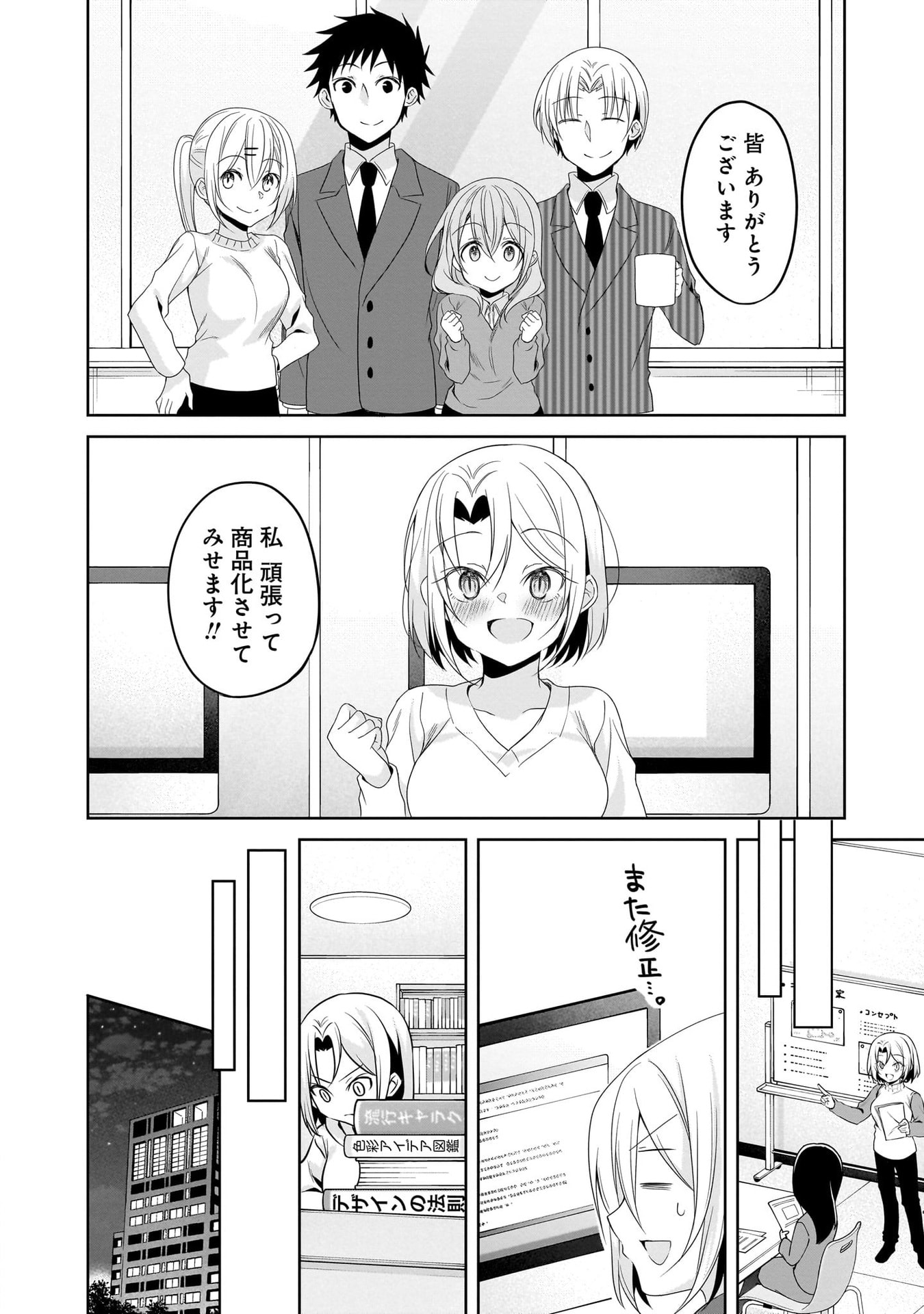 Uchi no Kaisha no Chiisai Senpai no Hanashi - Chapter 106 - Page 4
