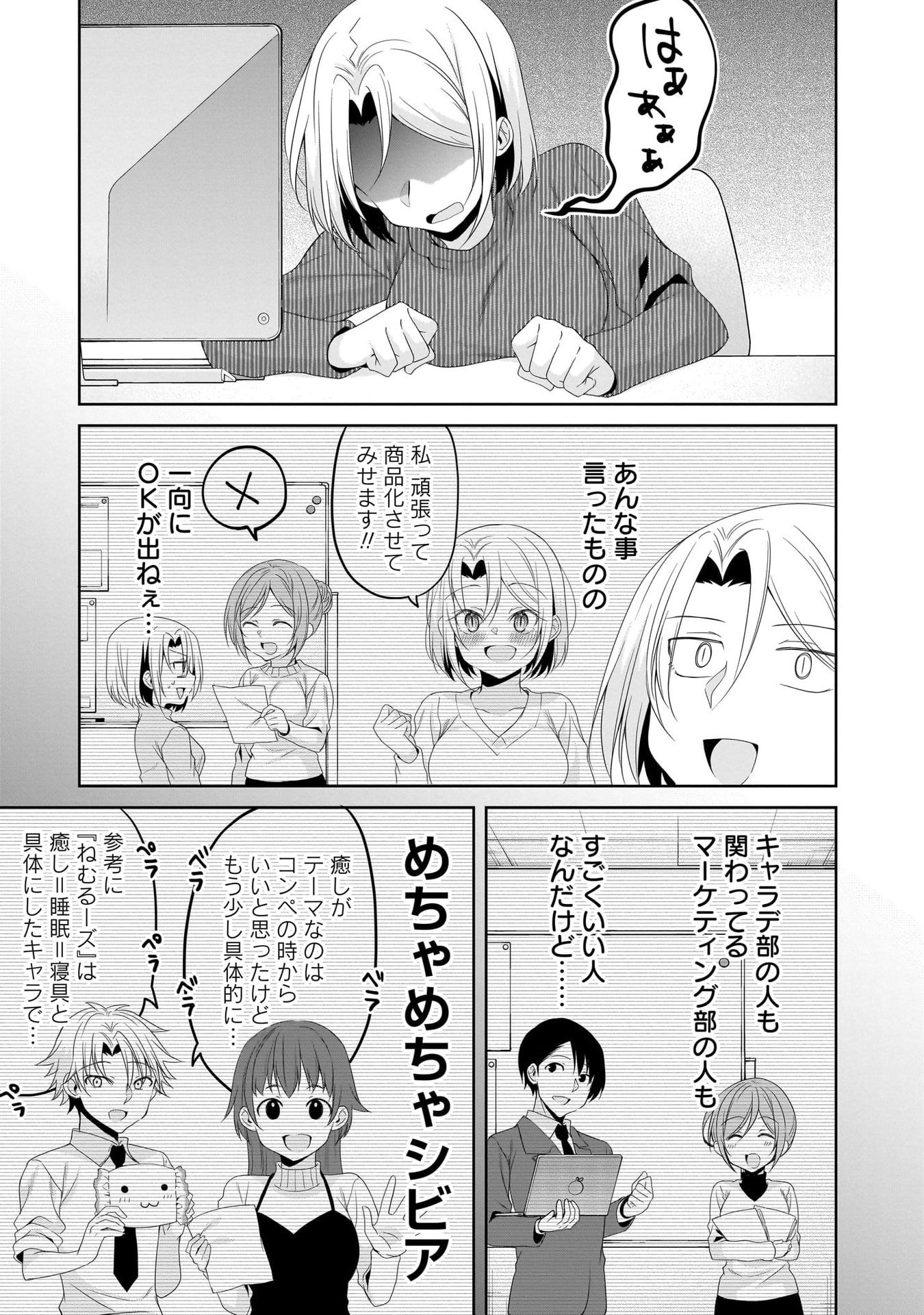 Uchi no Kaisha no Chiisai Senpai no Hanashi - Chapter 106 - Page 5