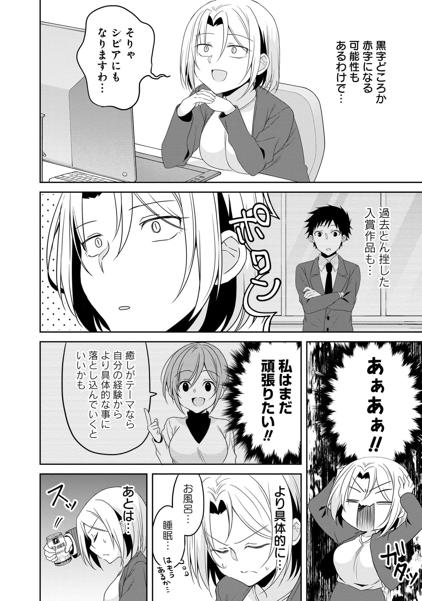 Uchi no Kaisha no Chiisai Senpai no Hanashi - Chapter 106 - Page 6