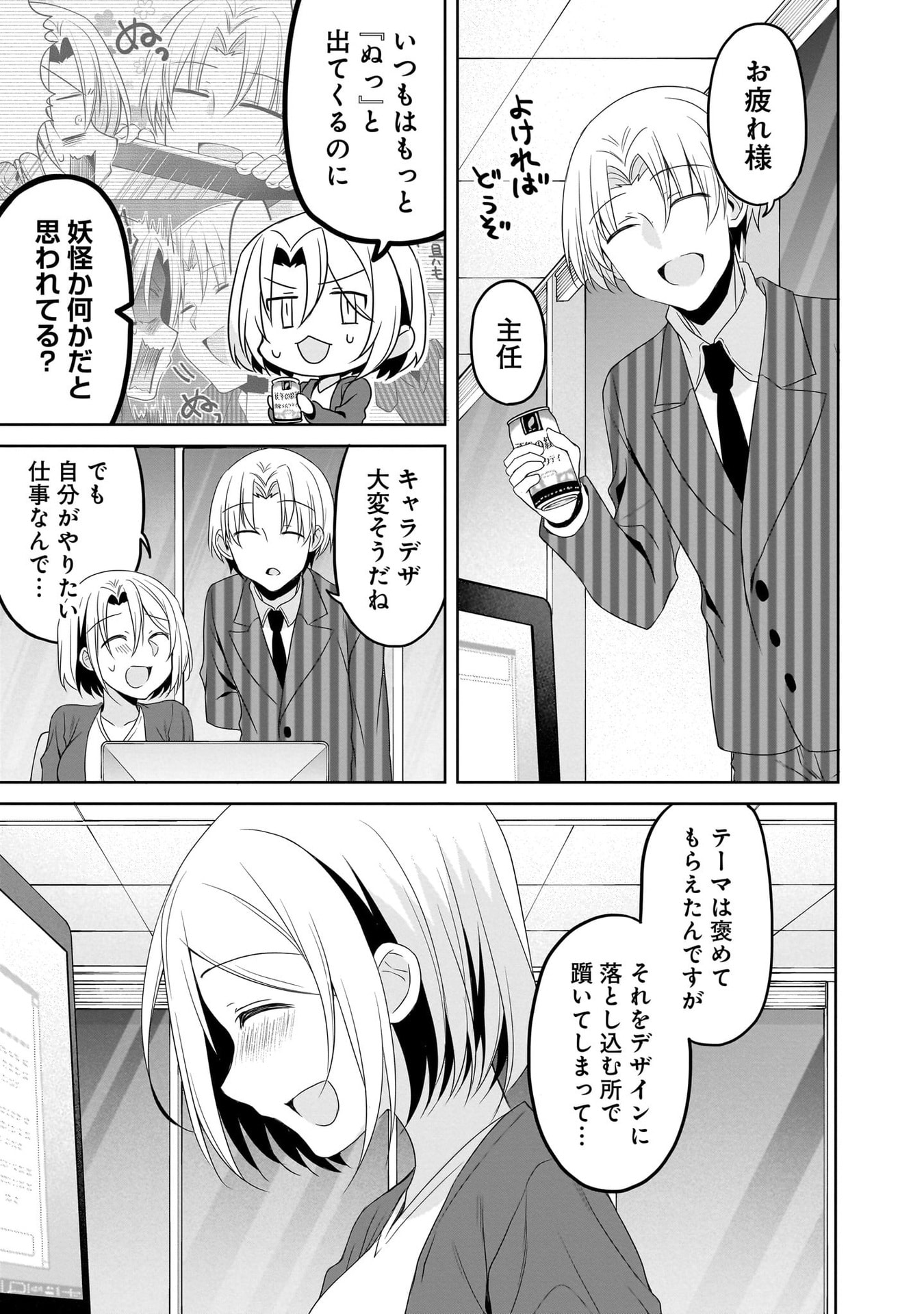 Uchi no Kaisha no Chiisai Senpai no Hanashi - Chapter 106 - Page 7