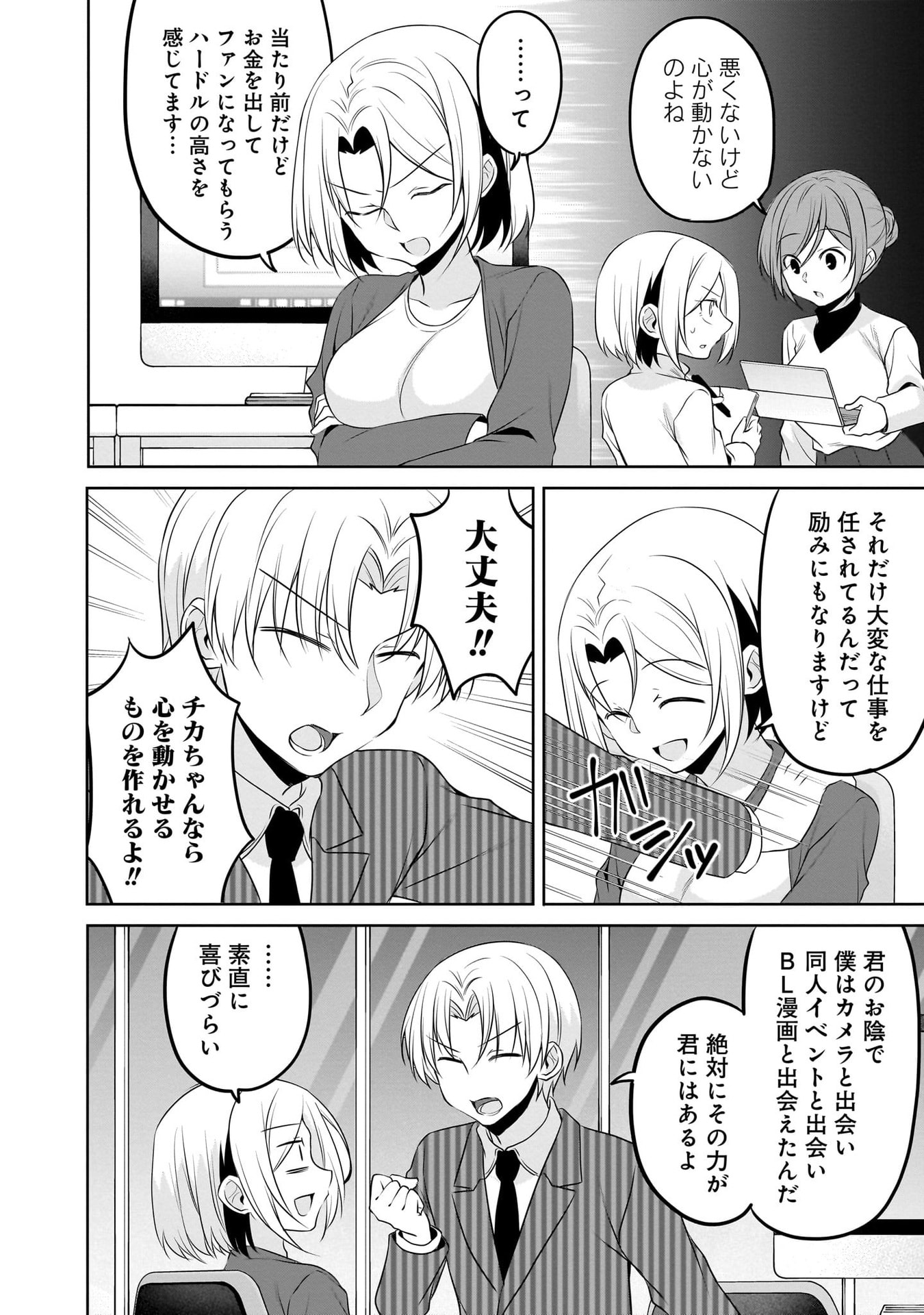Uchi no Kaisha no Chiisai Senpai no Hanashi - Chapter 106 - Page 8