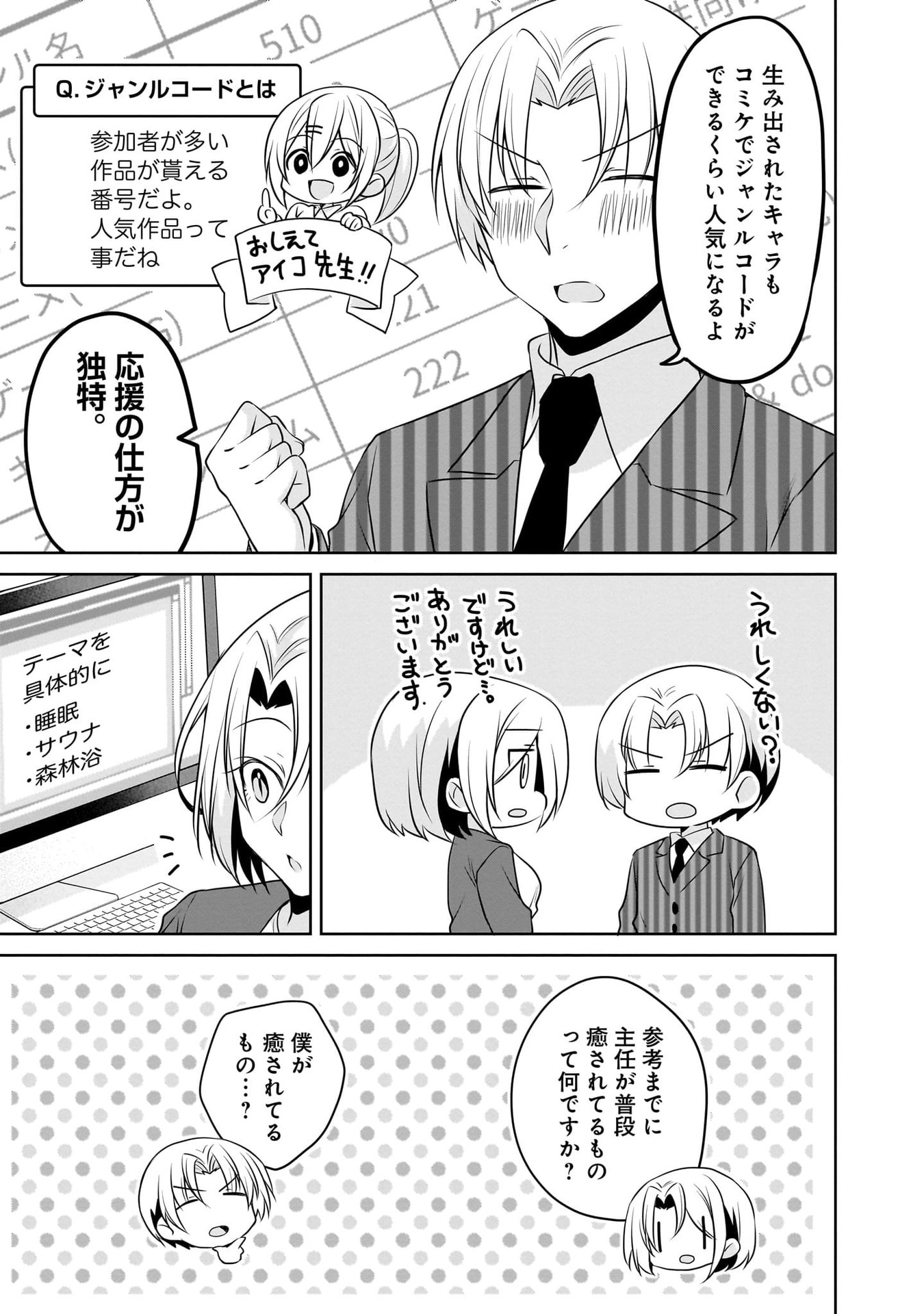 Uchi no Kaisha no Chiisai Senpai no Hanashi - Chapter 106 - Page 9