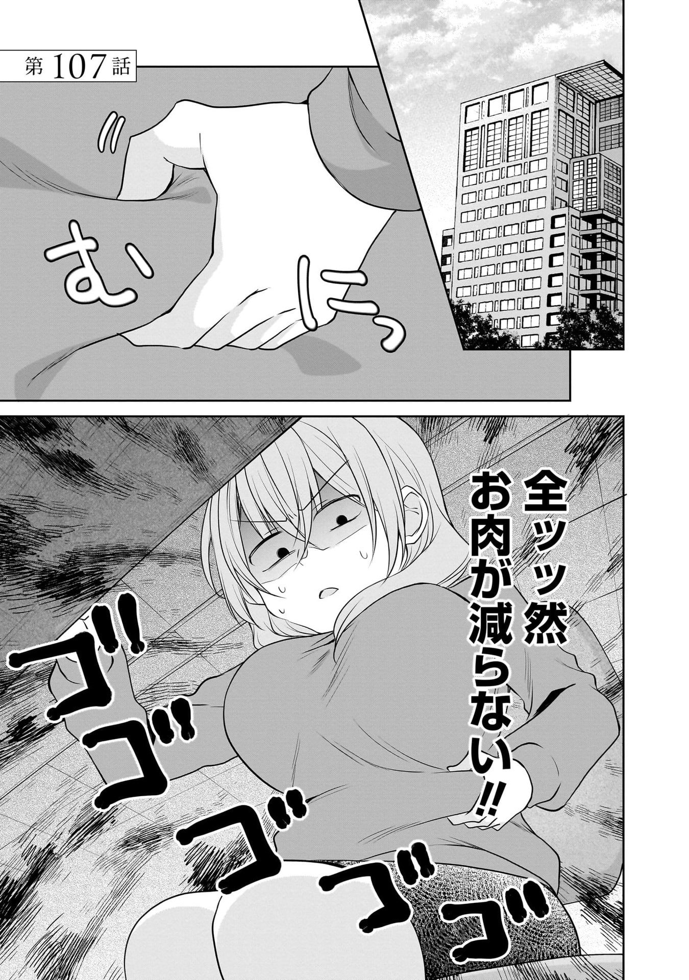 Uchi no Kaisha no Chiisai Senpai no Hanashi - Chapter 107 - Page 1