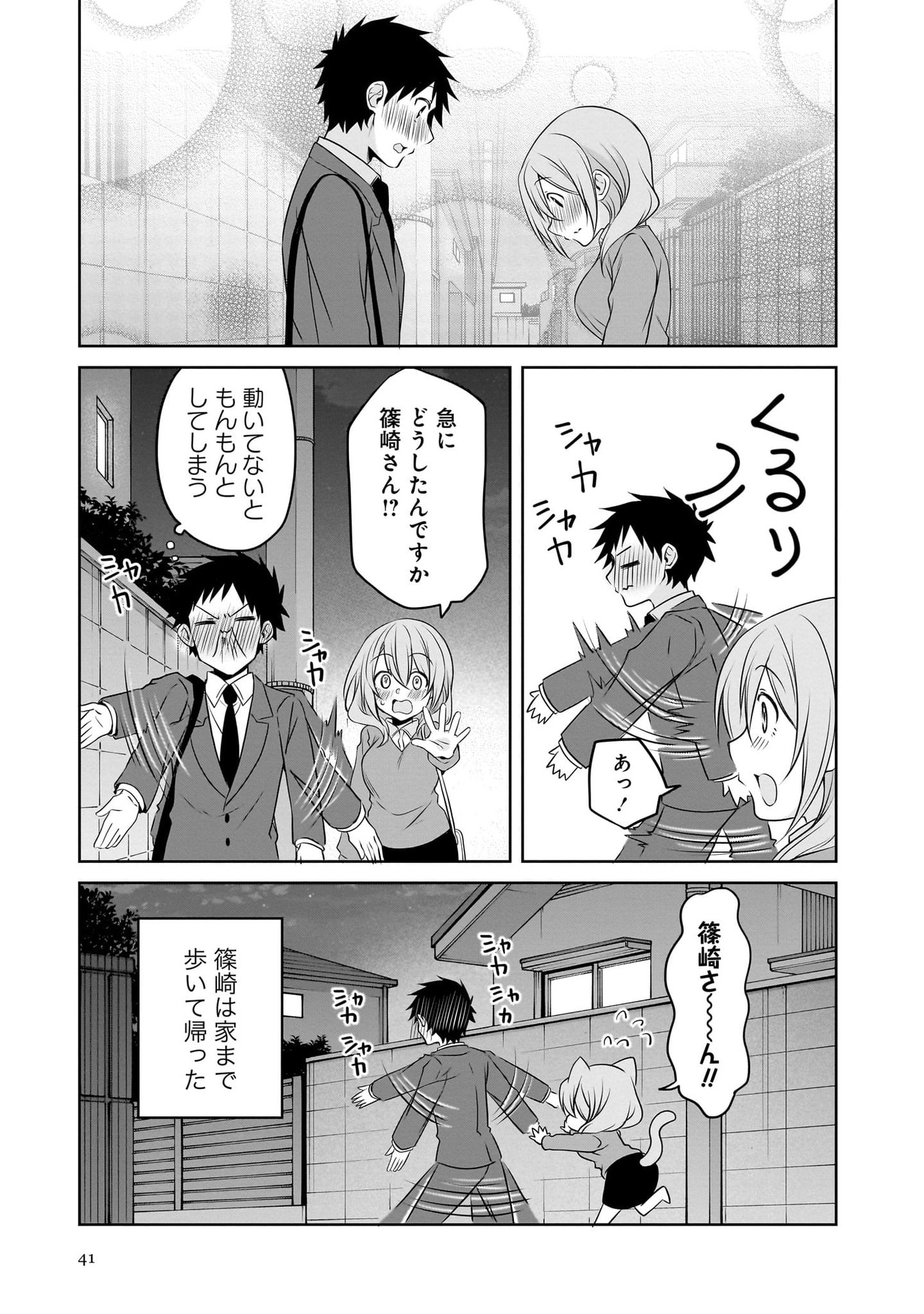 Uchi no Kaisha no Chiisai Senpai no Hanashi - Chapter 107 - Page 11