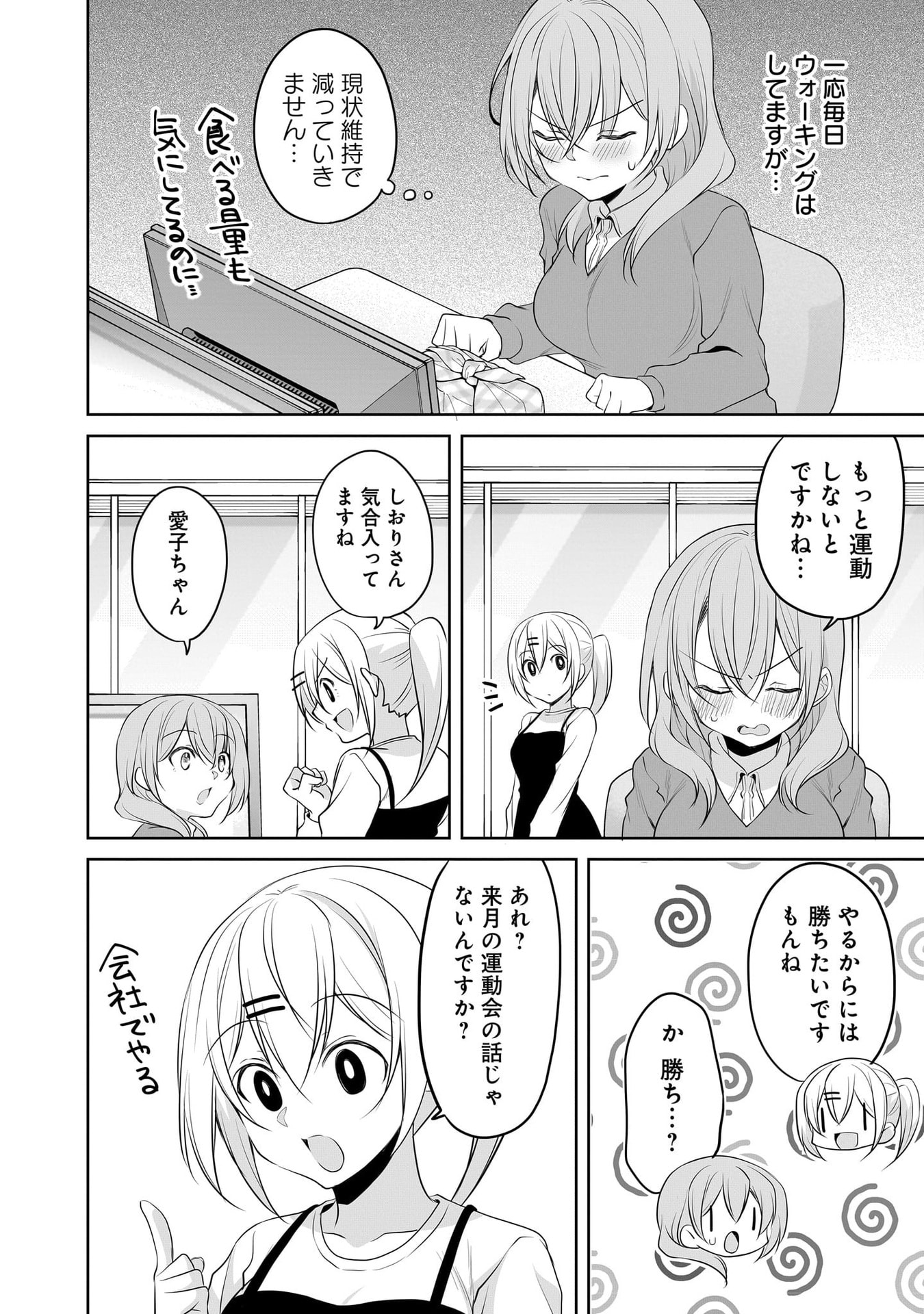 Uchi no Kaisha no Chiisai Senpai no Hanashi - Chapter 107 - Page 2