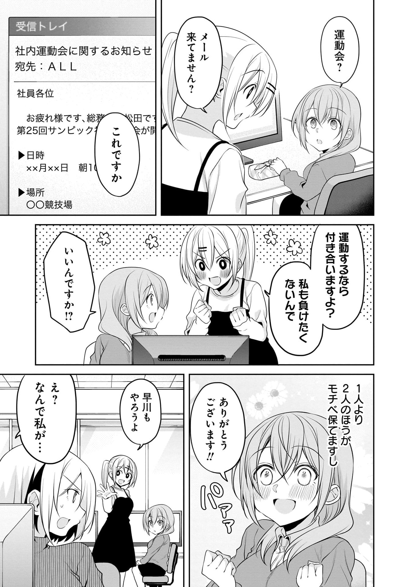 Uchi no Kaisha no Chiisai Senpai no Hanashi - Chapter 107 - Page 3