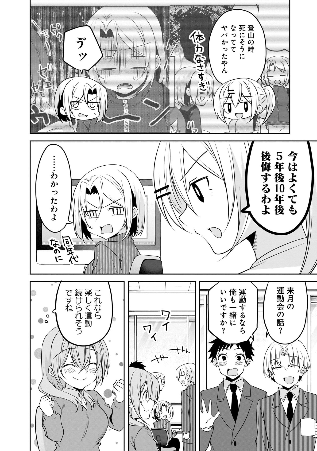 Uchi no Kaisha no Chiisai Senpai no Hanashi - Chapter 107 - Page 4
