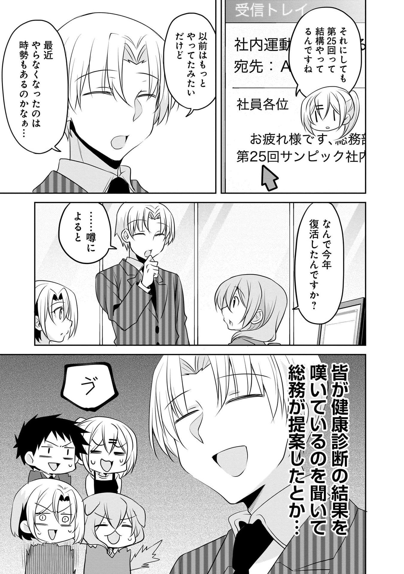 Uchi no Kaisha no Chiisai Senpai no Hanashi - Chapter 107 - Page 5