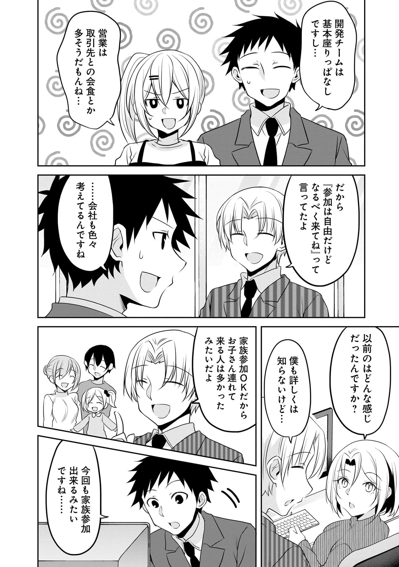 Uchi no Kaisha no Chiisai Senpai no Hanashi - Chapter 107 - Page 6