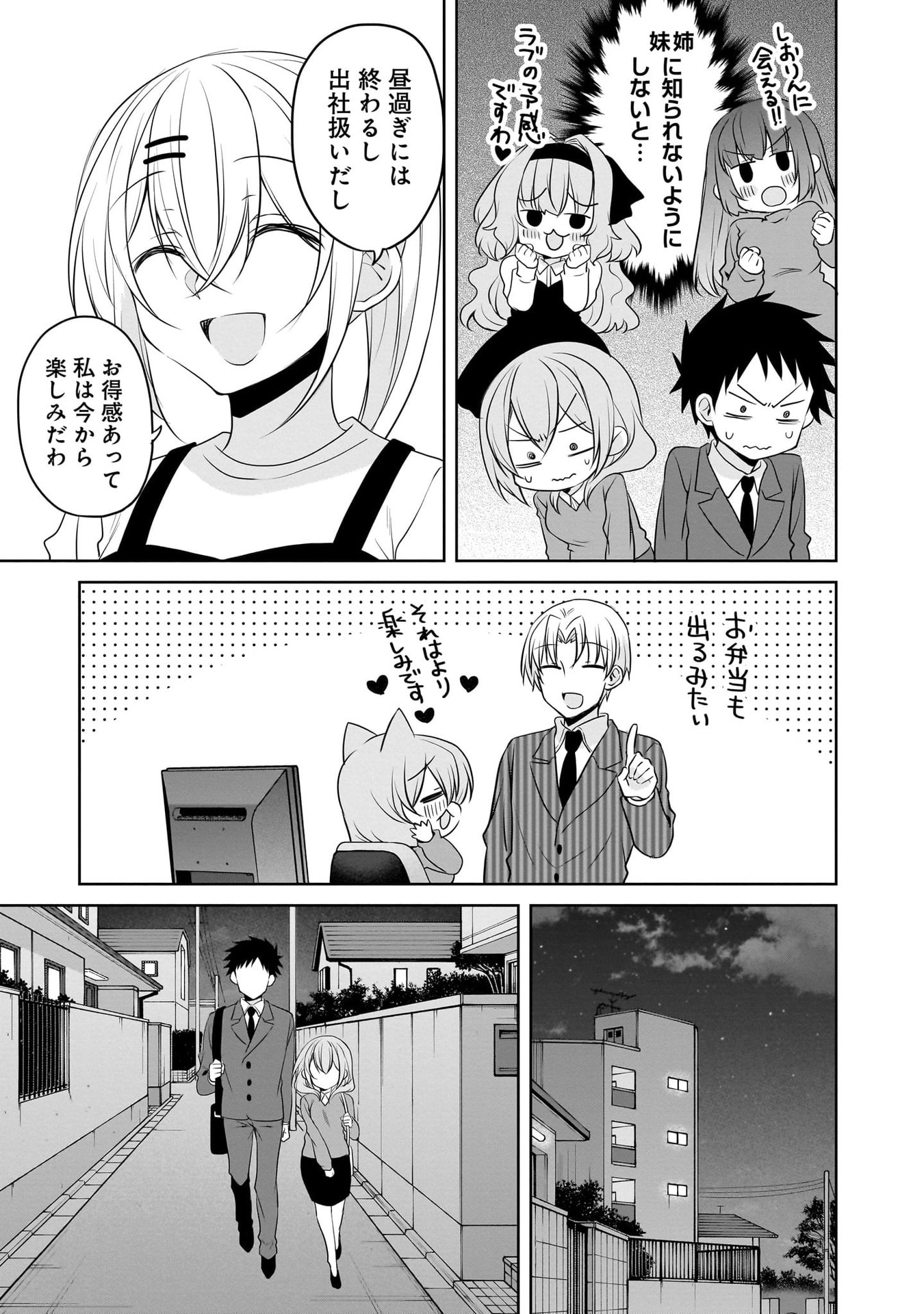 Uchi no Kaisha no Chiisai Senpai no Hanashi - Chapter 107 - Page 7