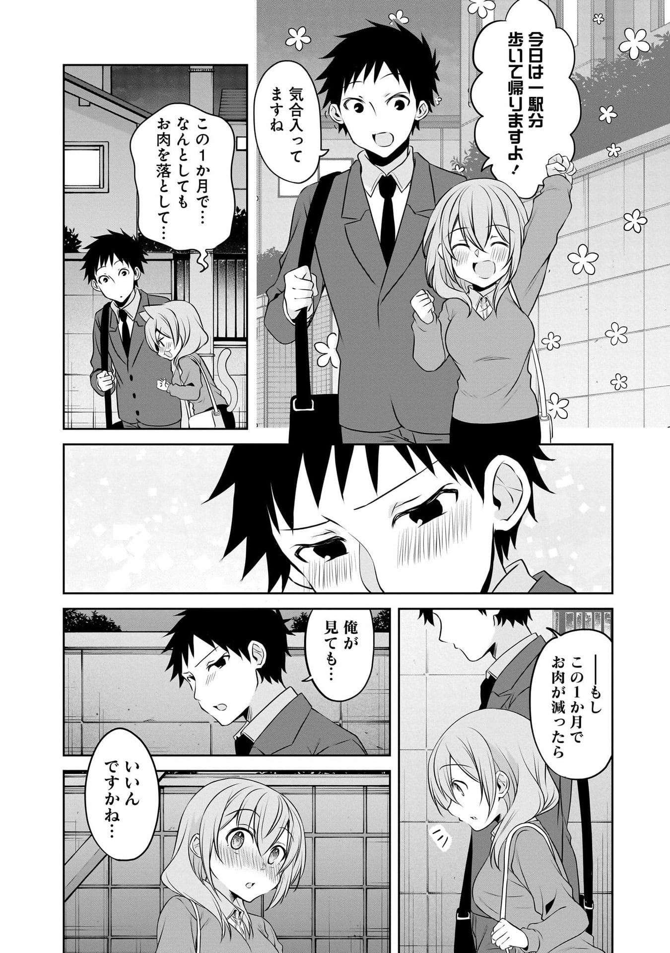 Uchi no Kaisha no Chiisai Senpai no Hanashi - Chapter 107 - Page 8