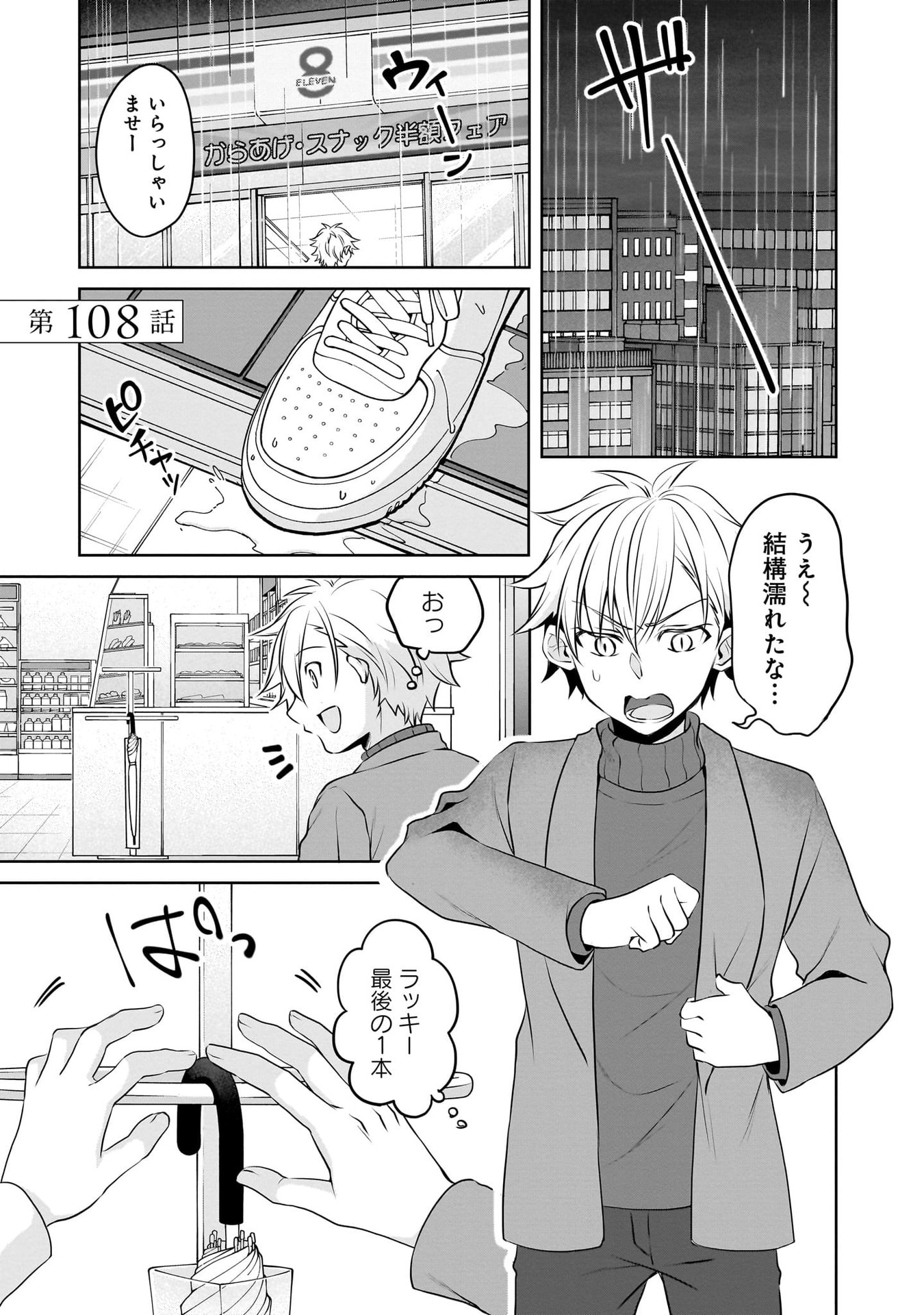 Uchi no Kaisha no Chiisai Senpai no Hanashi - Chapter 108 - Page 1