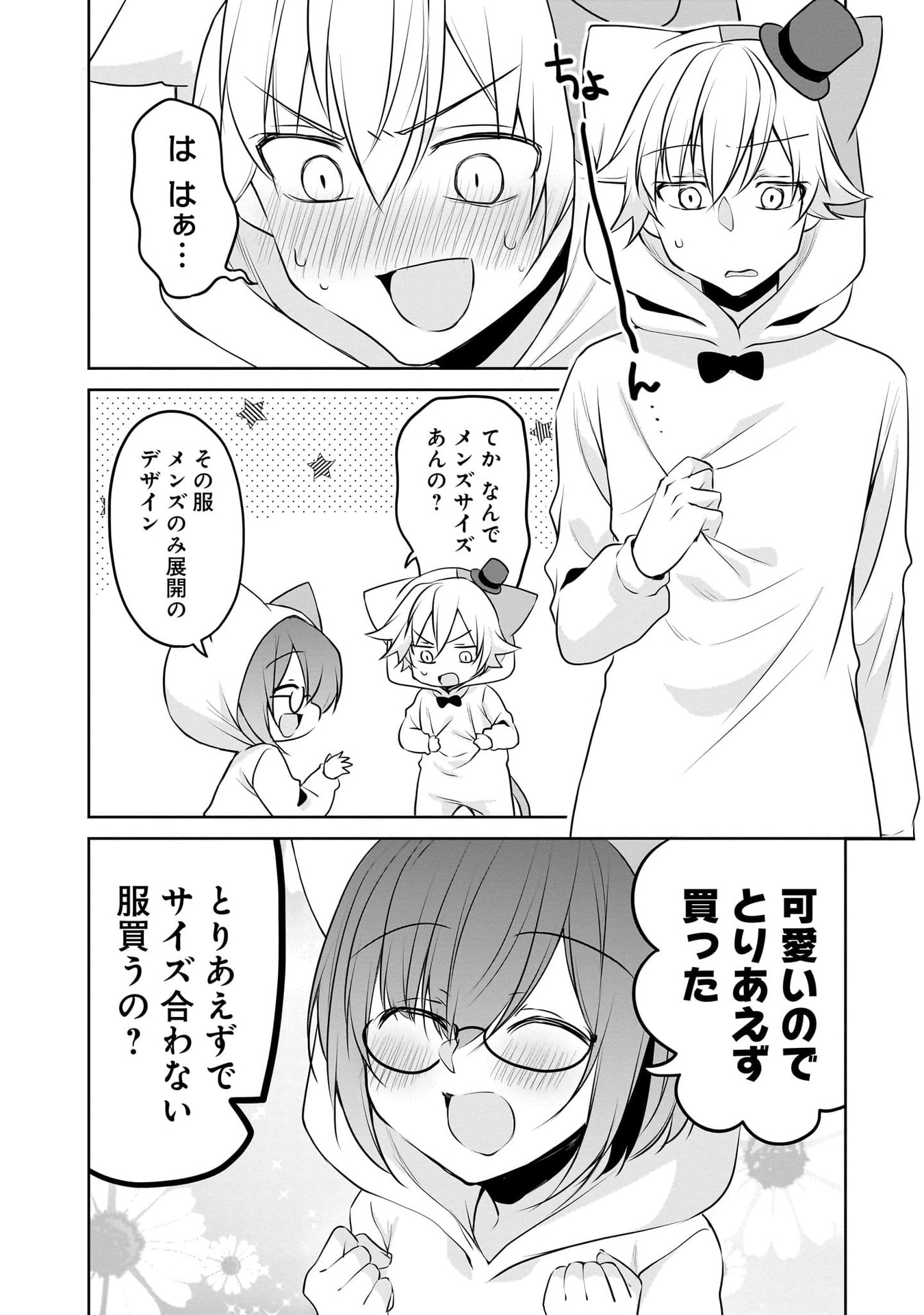 Uchi no Kaisha no Chiisai Senpai no Hanashi - Chapter 108 - Page 10