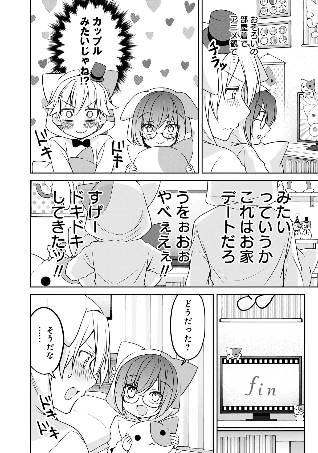 Uchi no Kaisha no Chiisai Senpai no Hanashi - Chapter 108 - Page 12