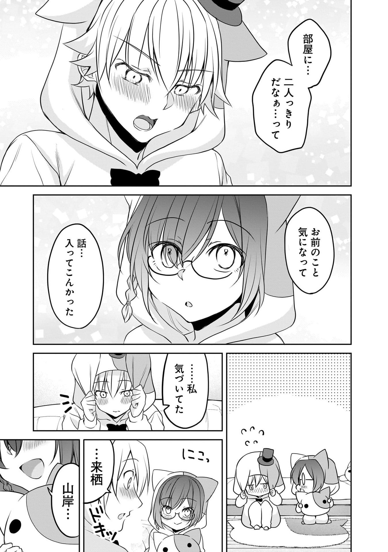 Uchi no Kaisha no Chiisai Senpai no Hanashi - Chapter 108 - Page 13