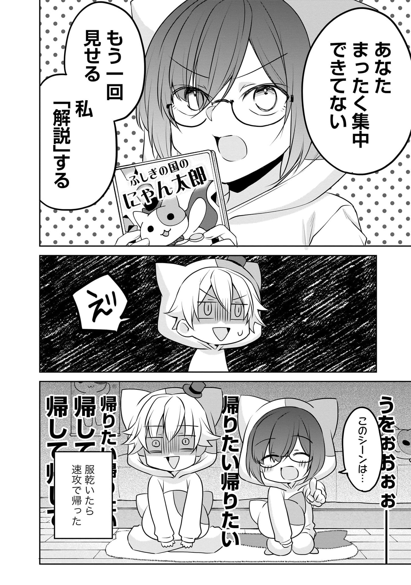 Uchi no Kaisha no Chiisai Senpai no Hanashi - Chapter 108 - Page 14