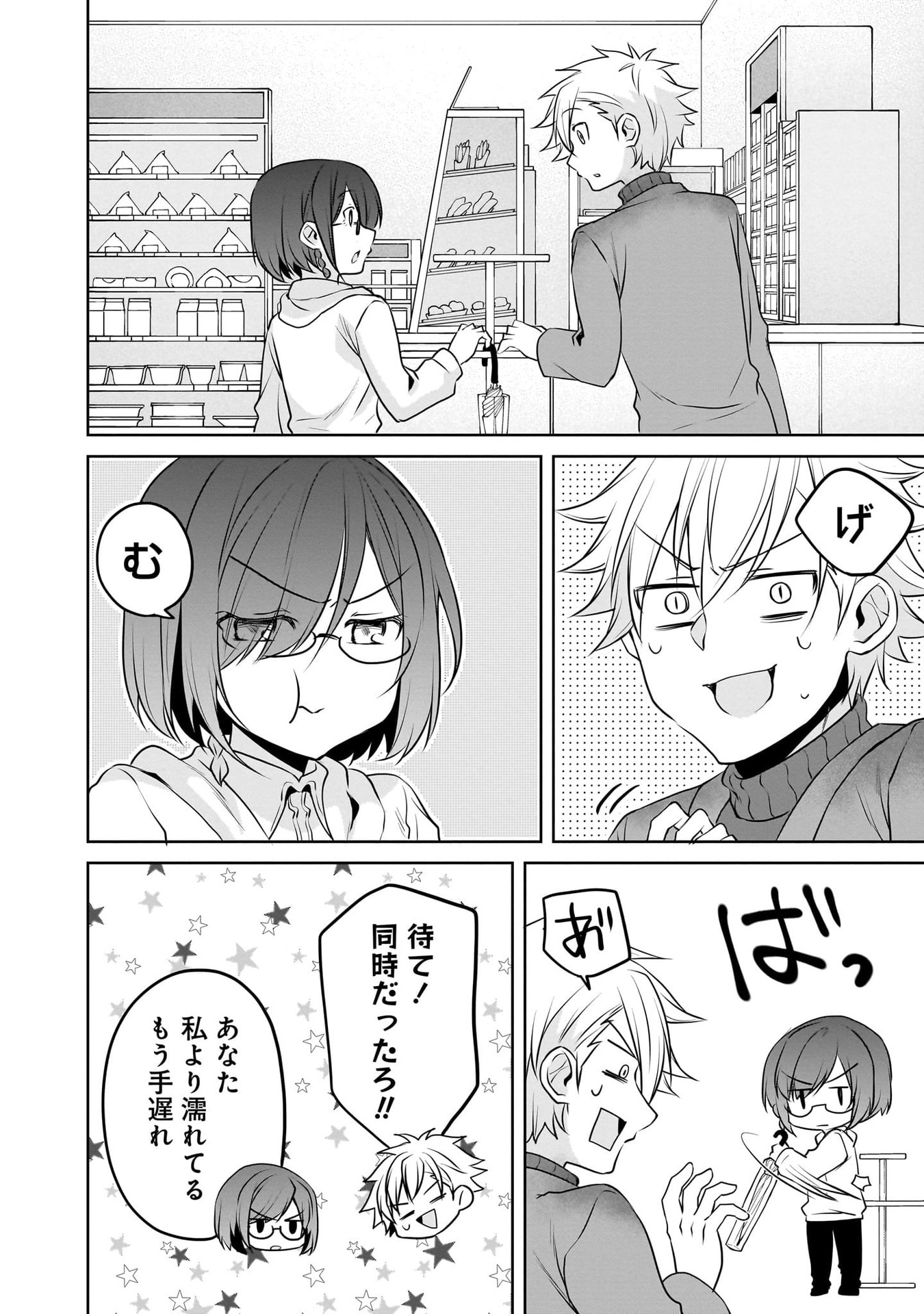 Uchi no Kaisha no Chiisai Senpai no Hanashi - Chapter 108 - Page 2
