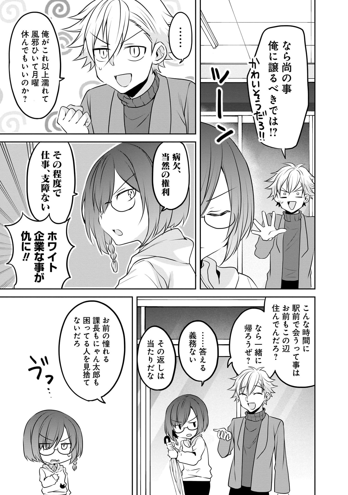 Uchi no Kaisha no Chiisai Senpai no Hanashi - Chapter 108 - Page 3