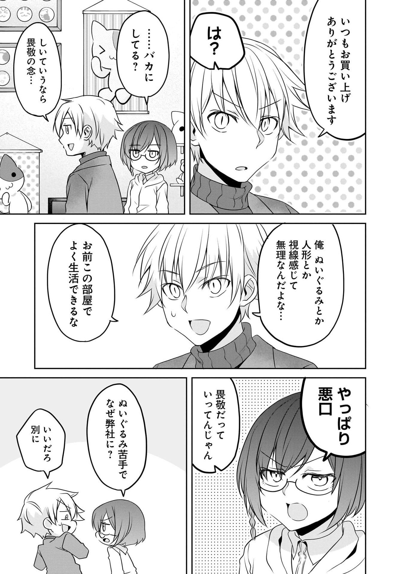 Uchi no Kaisha no Chiisai Senpai no Hanashi - Chapter 108 - Page 7