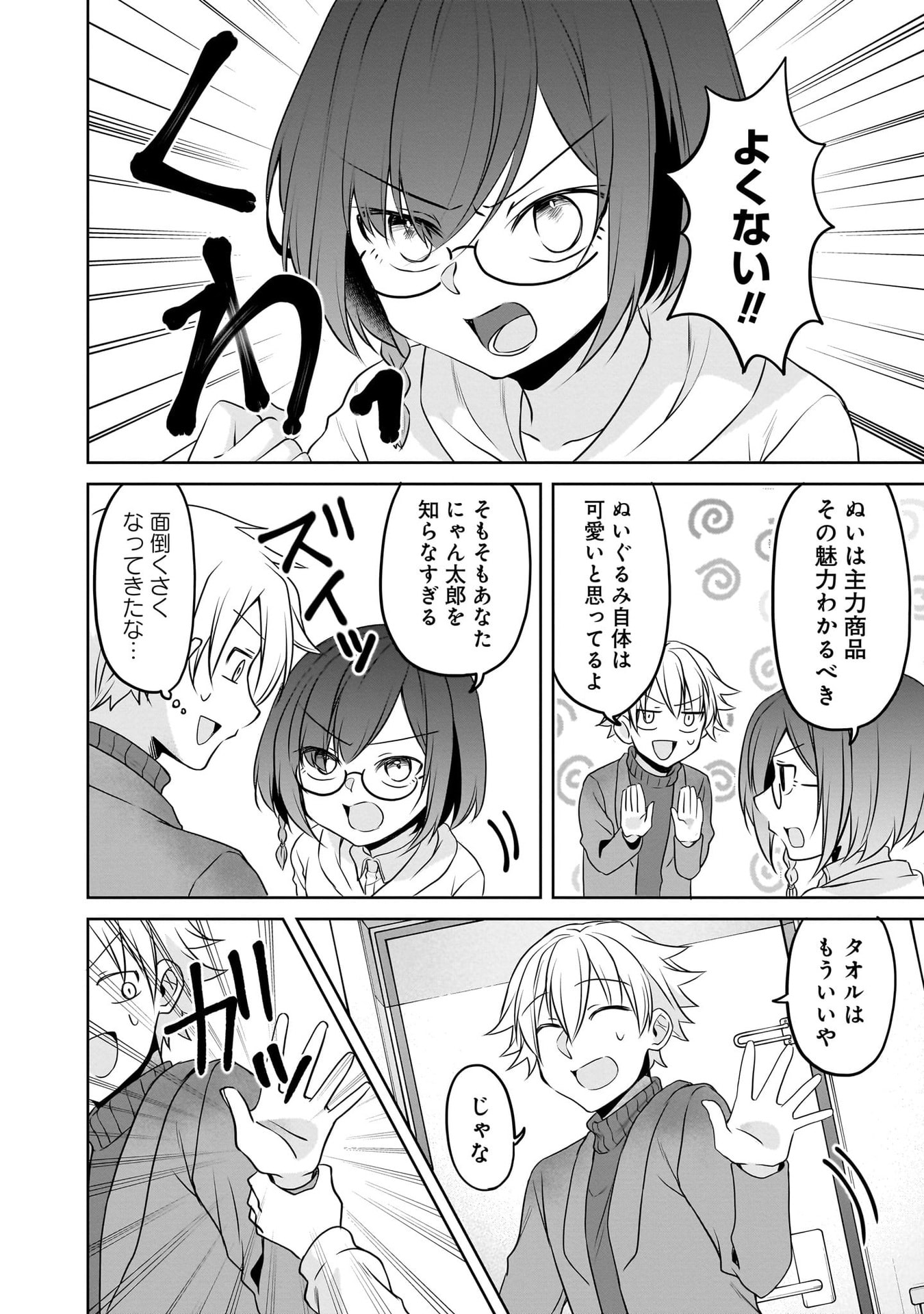 Uchi no Kaisha no Chiisai Senpai no Hanashi - Chapter 108 - Page 8