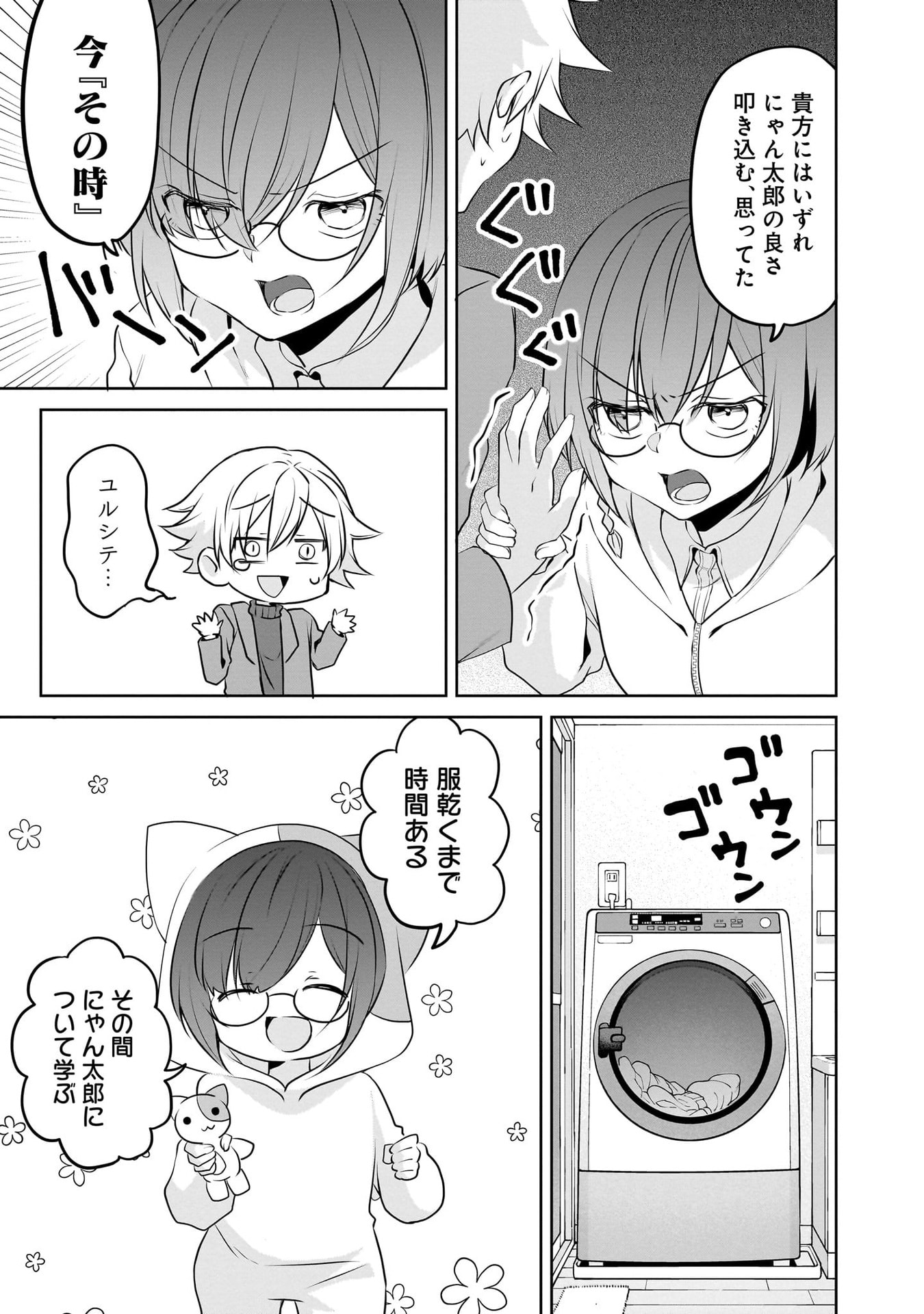 Uchi no Kaisha no Chiisai Senpai no Hanashi - Chapter 108 - Page 9