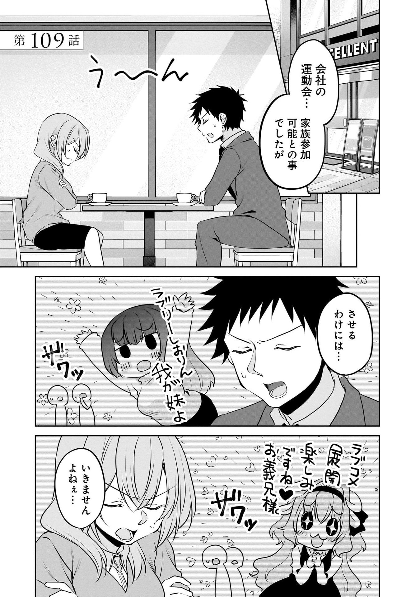 Uchi no Kaisha no Chiisai Senpai no Hanashi - Chapter 109 - Page 1