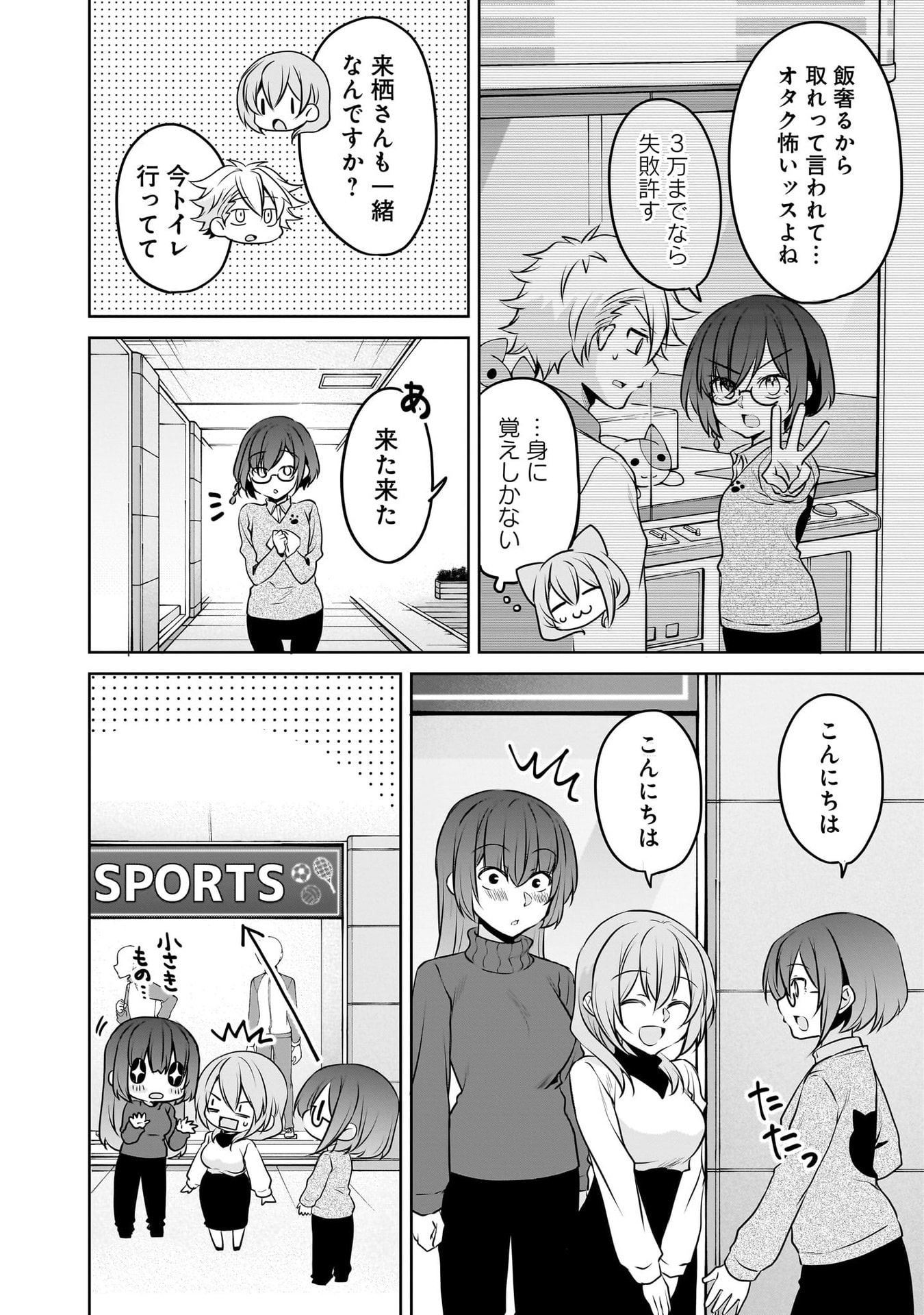 Uchi no Kaisha no Chiisai Senpai no Hanashi - Chapter 109 - Page 10