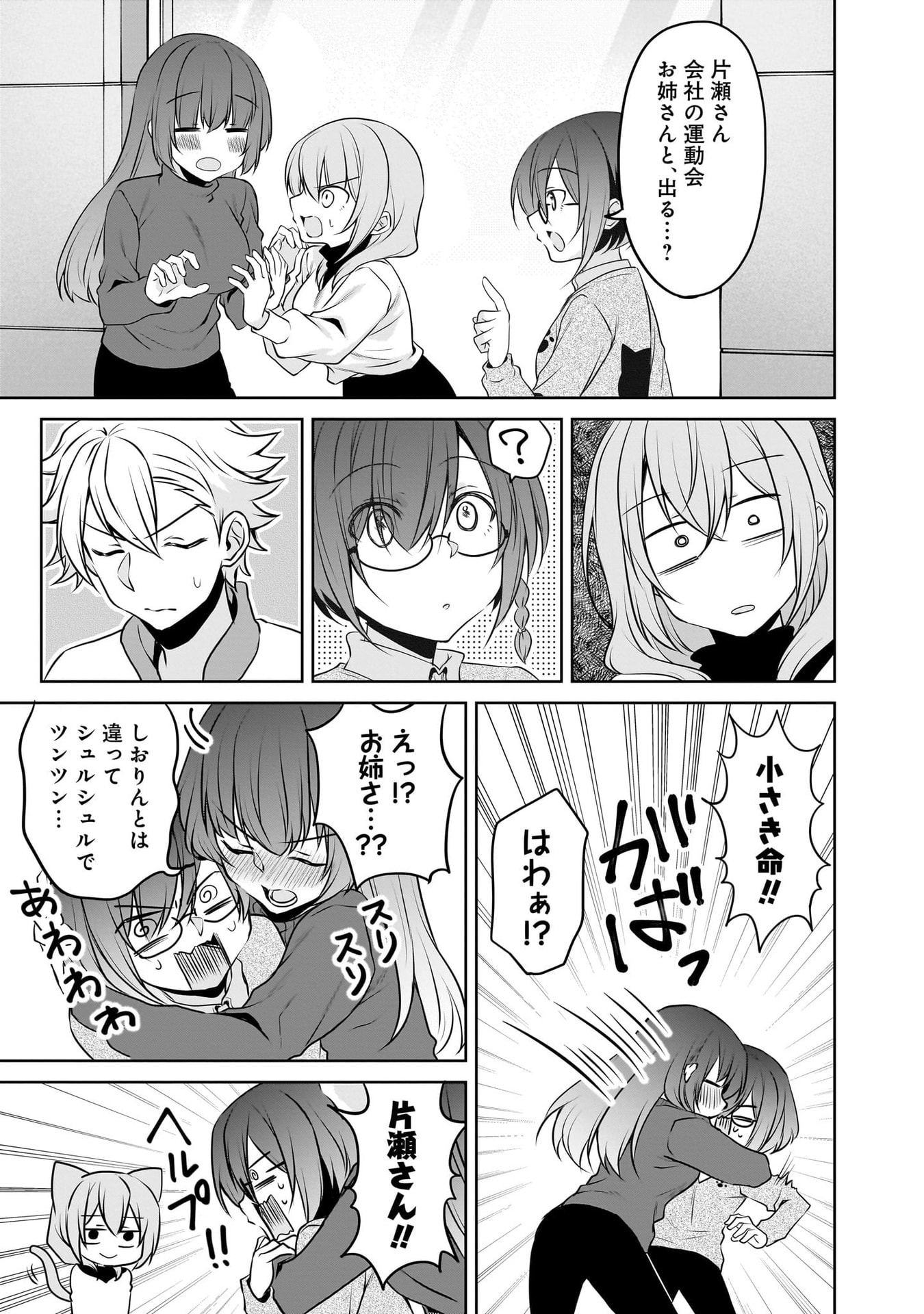 Uchi no Kaisha no Chiisai Senpai no Hanashi - Chapter 109 - Page 11